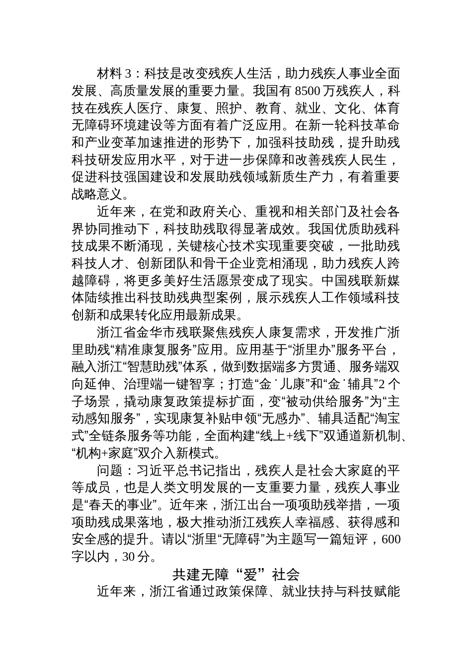 2025年7月12日浙江部分省级机关面向基层遴选笔试真题及解析_第3页
