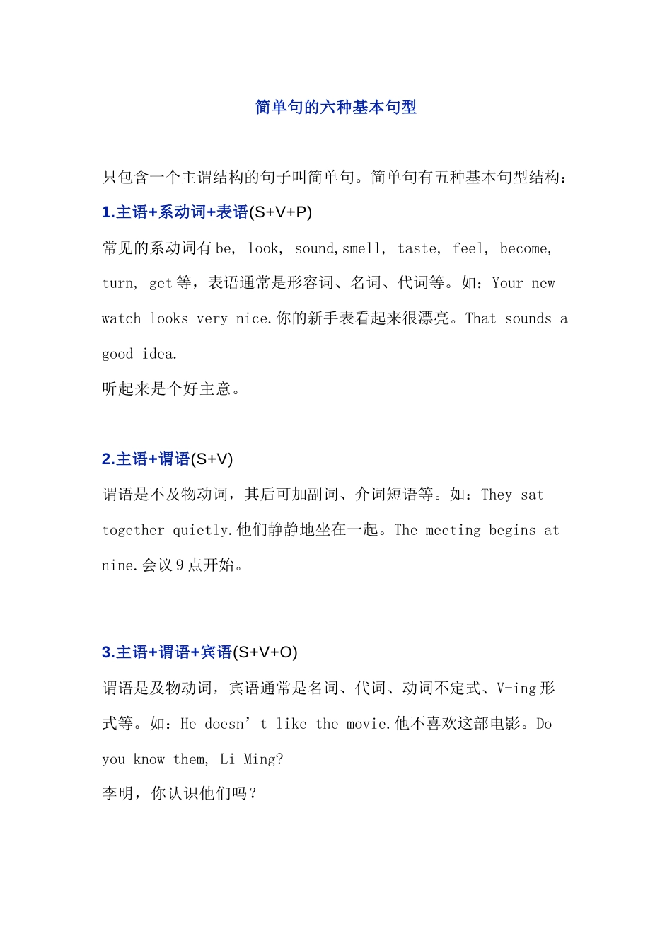 高中英语简单句的基本句型_第1页
