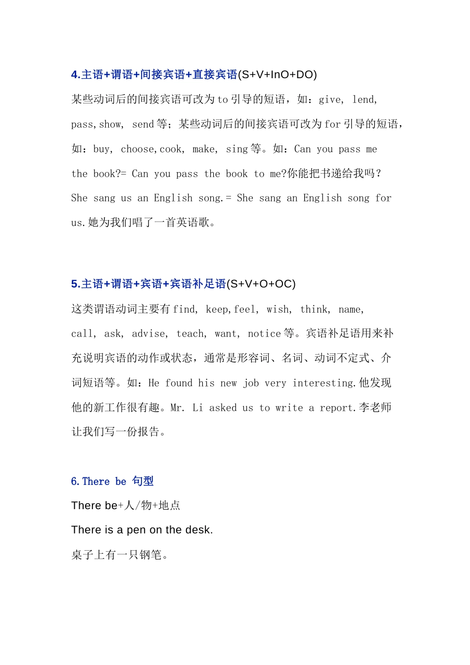 高中英语简单句的基本句型_第2页