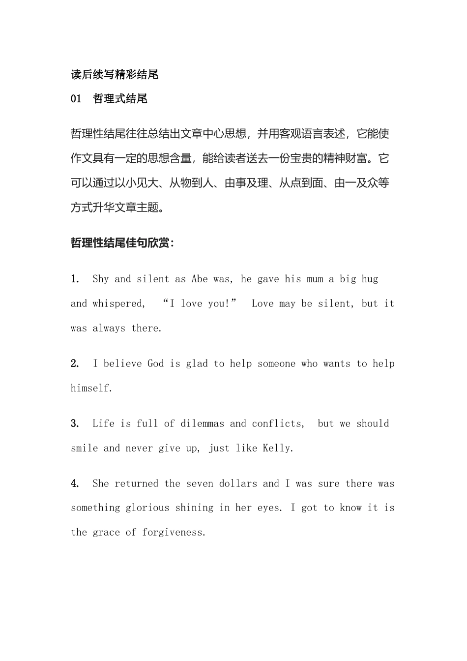 3种高考英语读后续写的精彩结尾_第1页