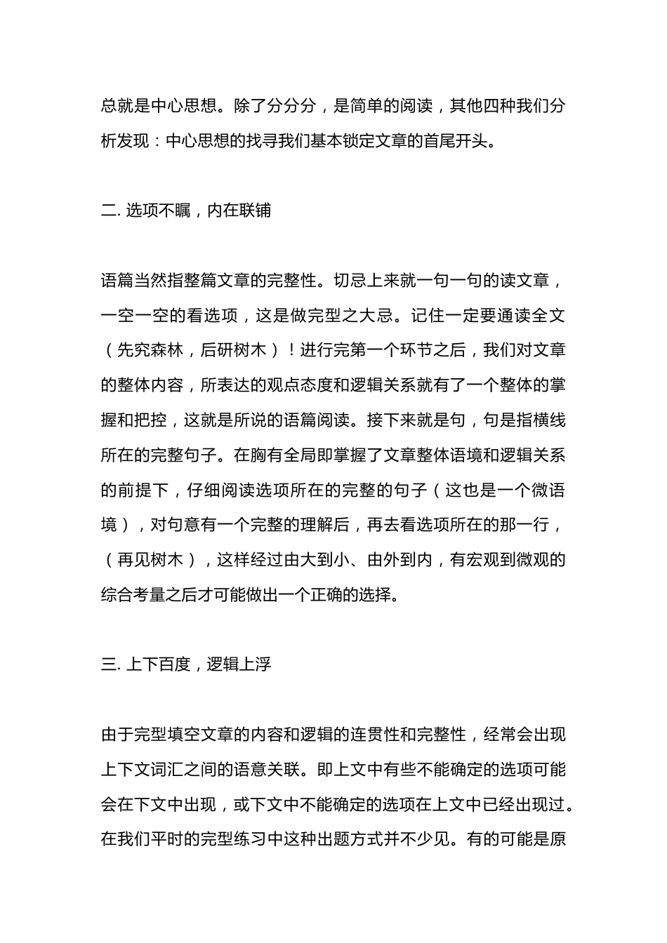 高中英语完形填空解析顺口溜72字妙招_第2页
