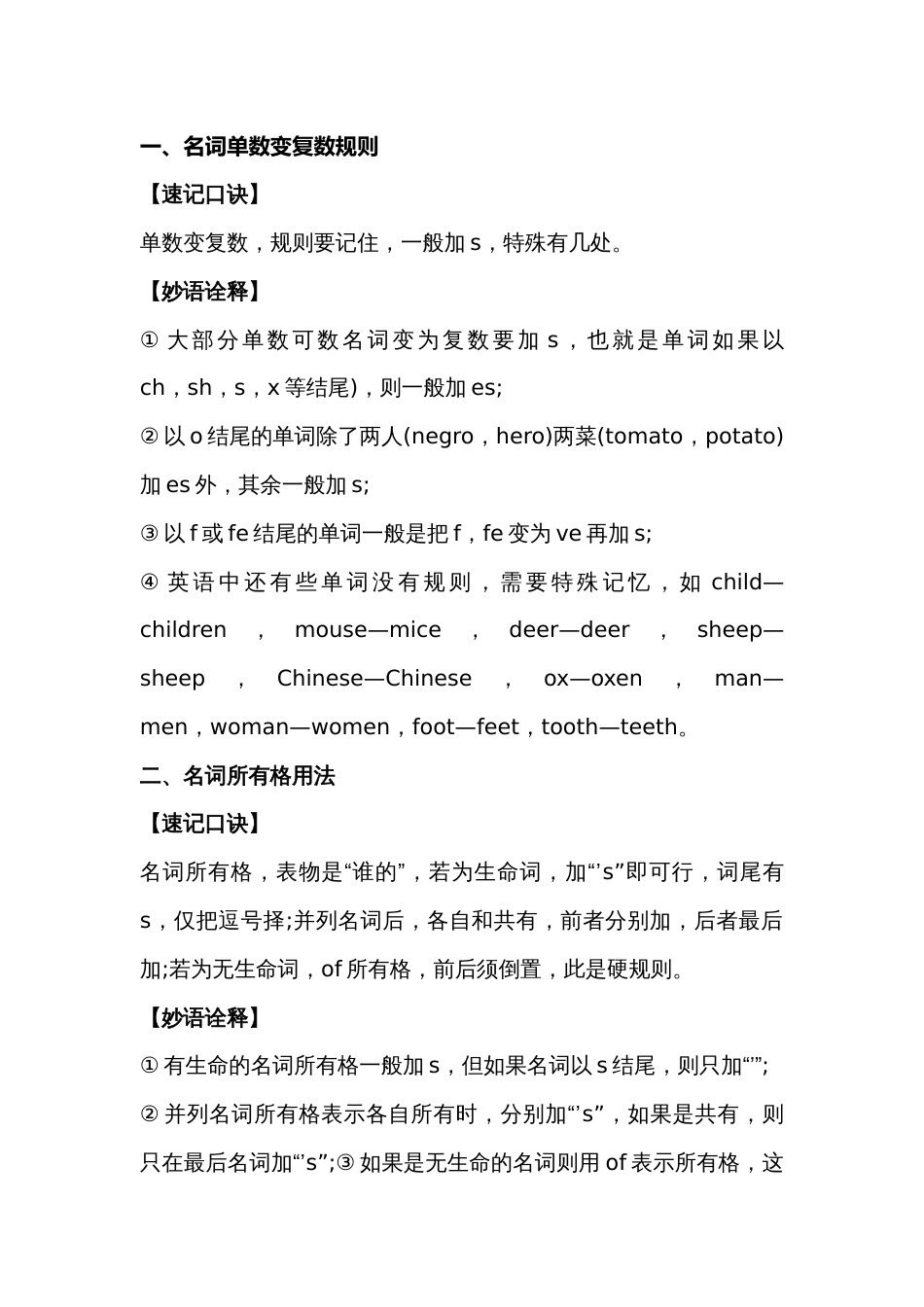 高中9大英语语法口诀_第1页