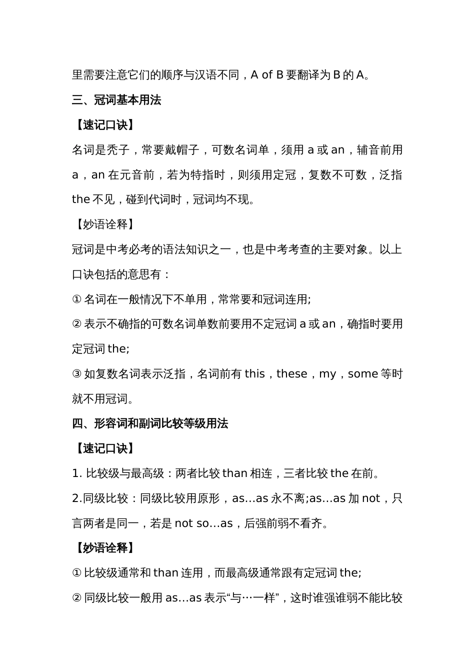 高中9大英语语法口诀_第2页