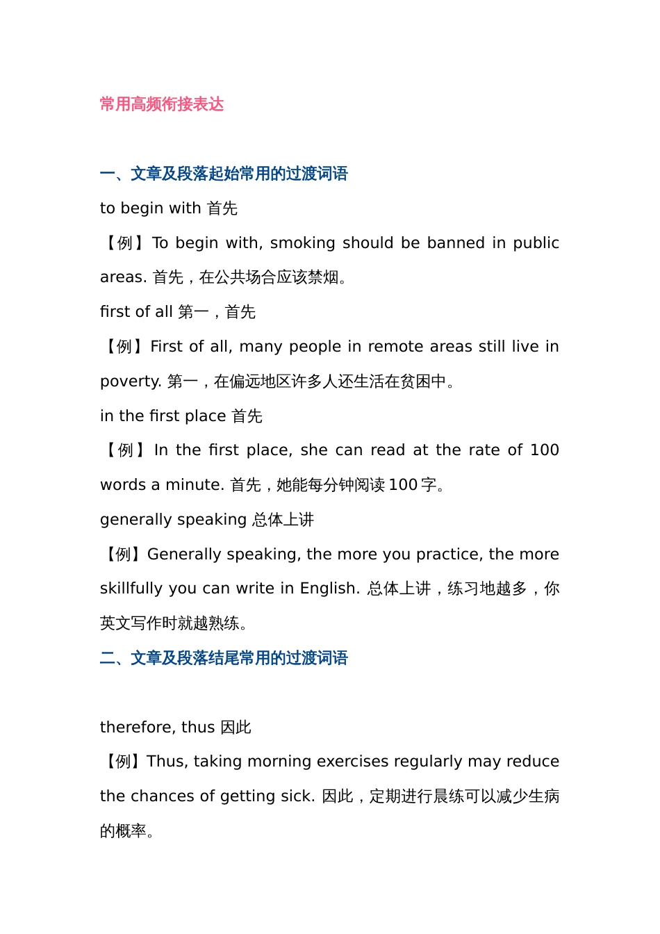 让高中英语作文更流畅的9类衔接词_第1页
