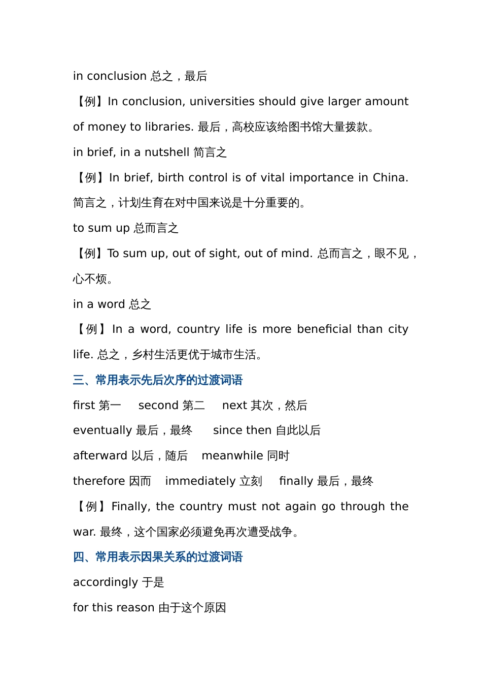 让高中英语作文更流畅的9类衔接词_第2页