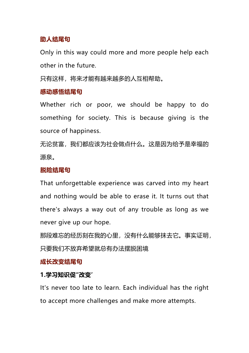 高中英语读后续写万能结尾句_第1页