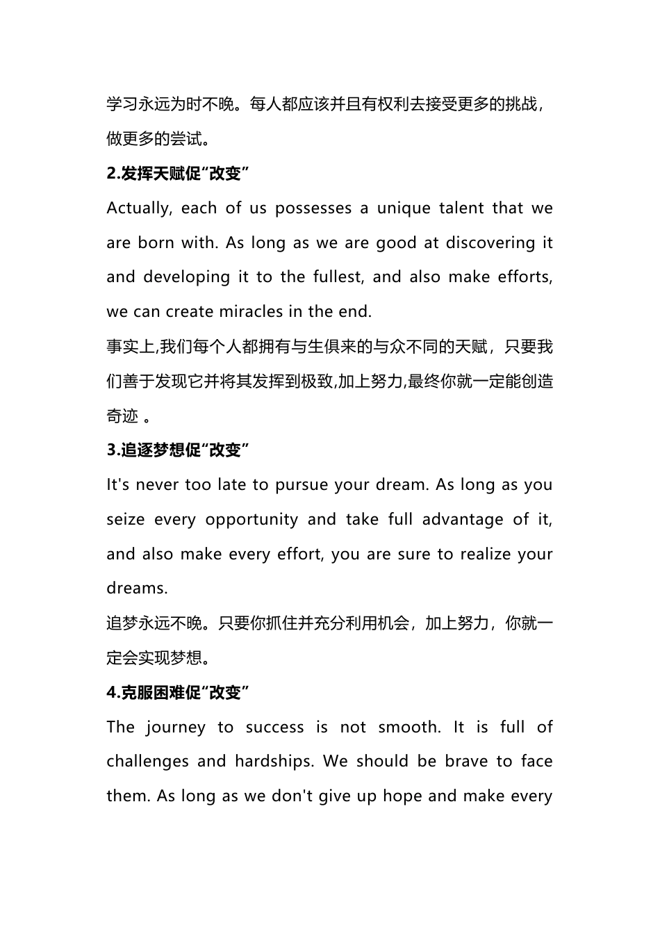 高中英语读后续写万能结尾句_第2页