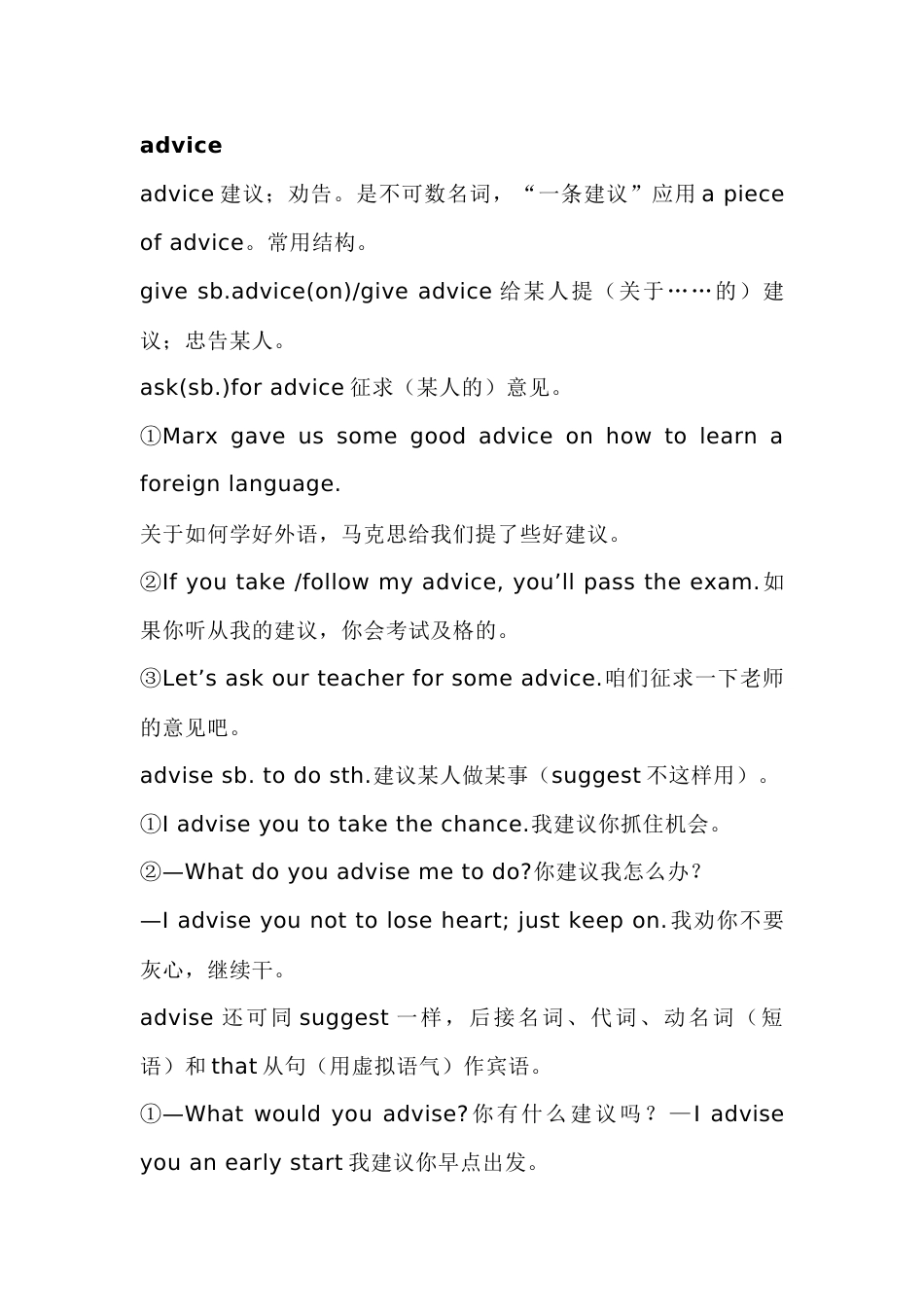 高中英语语法：：advise 、persuade、suggest的区别_第1页
