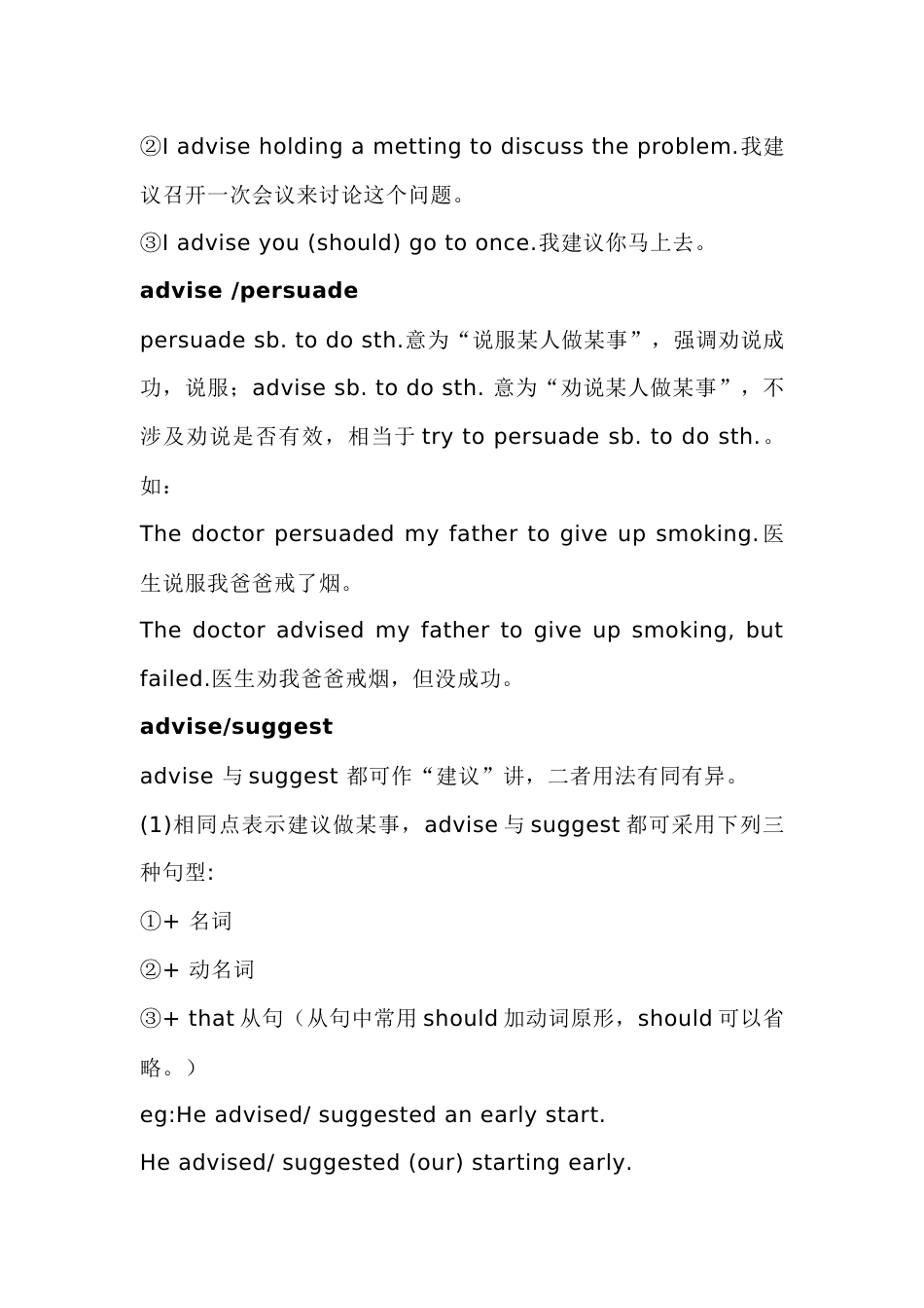高中英语语法：：advise 、persuade、suggest的区别_第2页