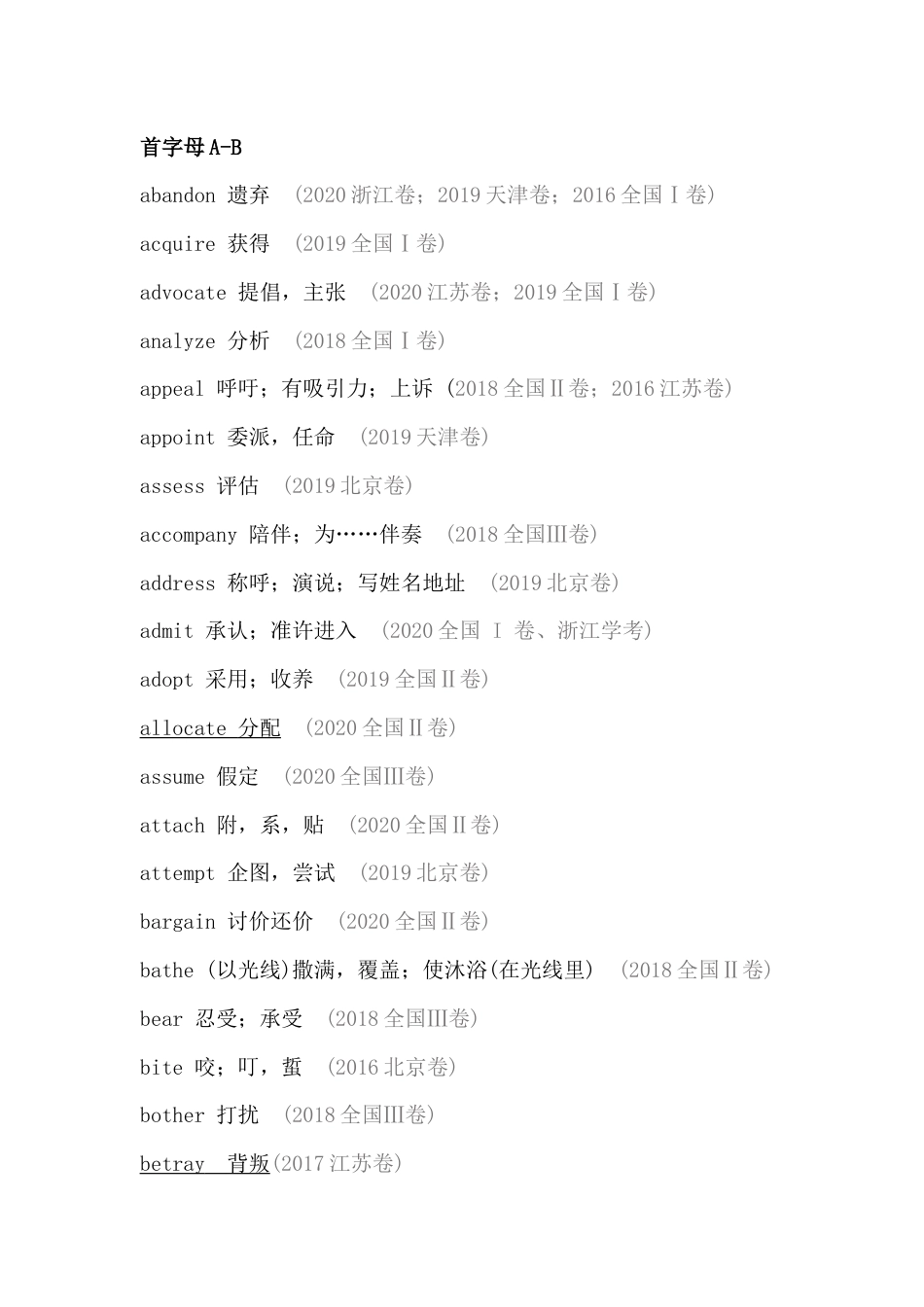 高中英语完形填空中值得反复摘抄记诵的神仙动词_第1页