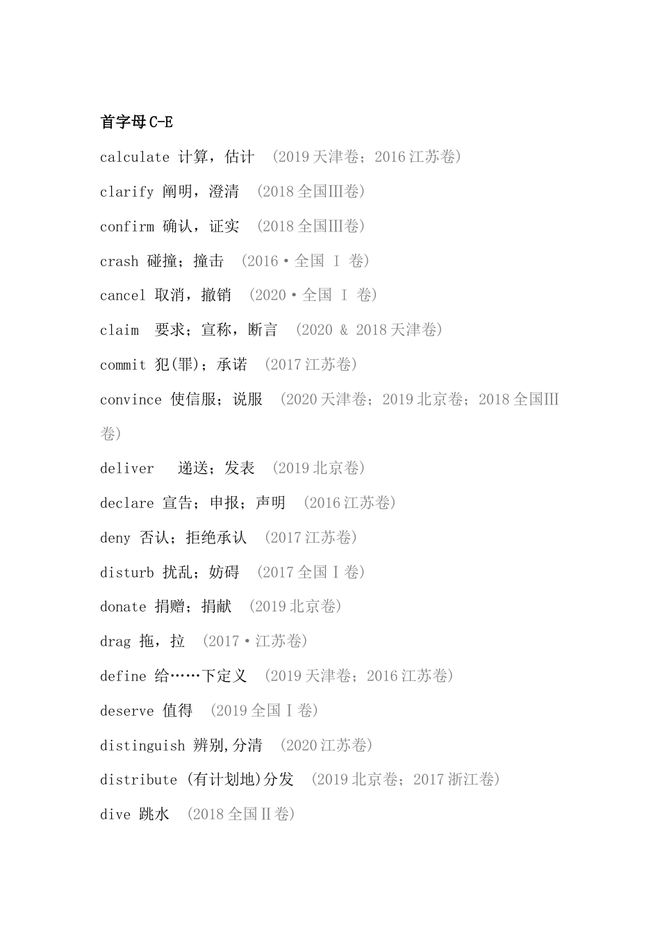 高中英语完形填空中值得反复摘抄记诵的神仙动词_第2页