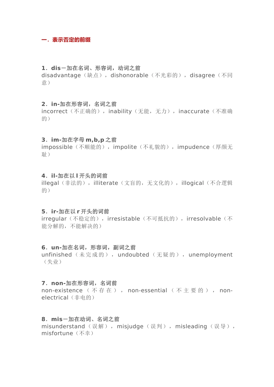 高中英语单词记忆前缀_第1页
