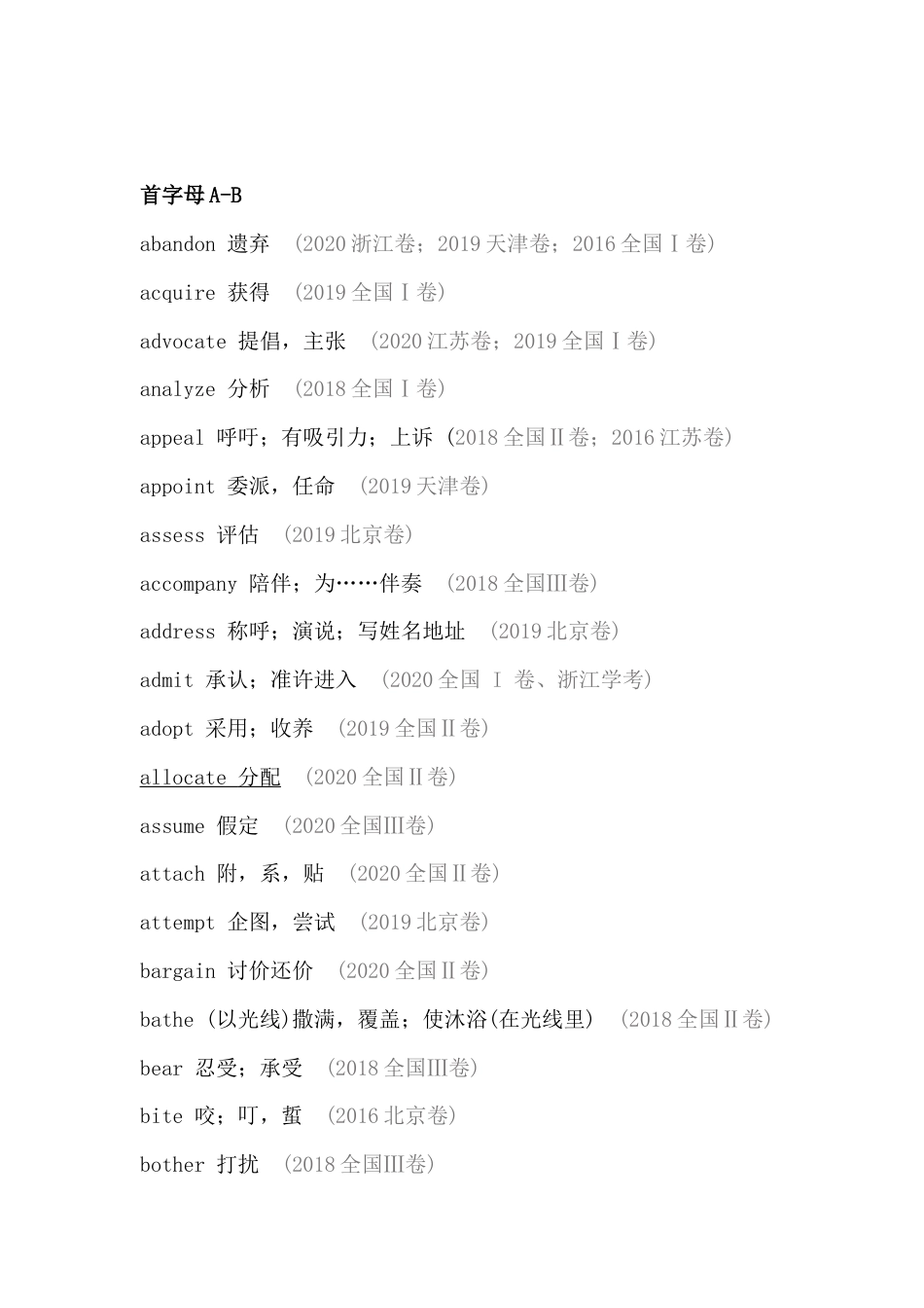 高中英语完形填空神仙动词_第1页