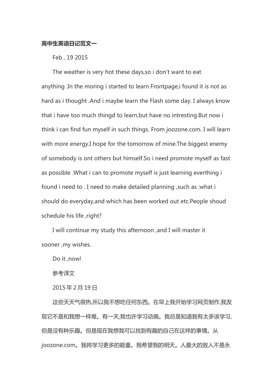 高中资料：英语日记范文_第1页
