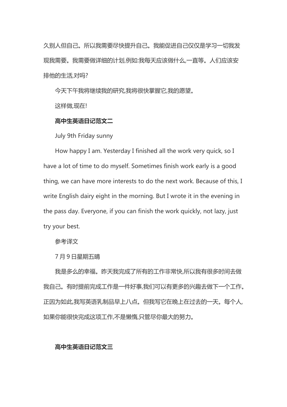 高中资料：英语日记范文_第2页