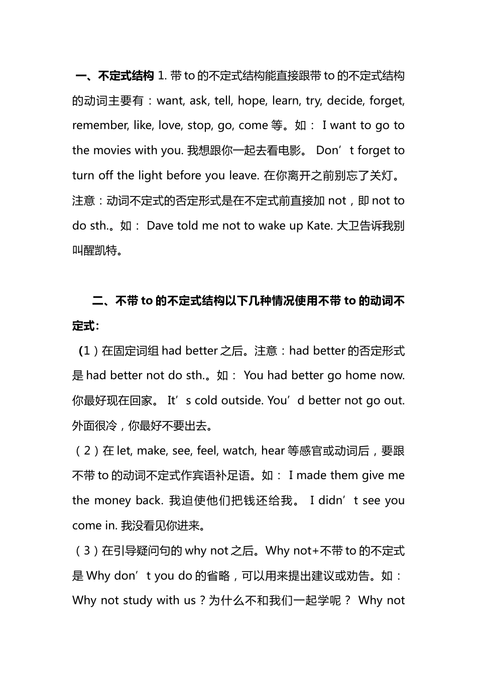 高中英语复习资料：动词不定式知识总结_第1页