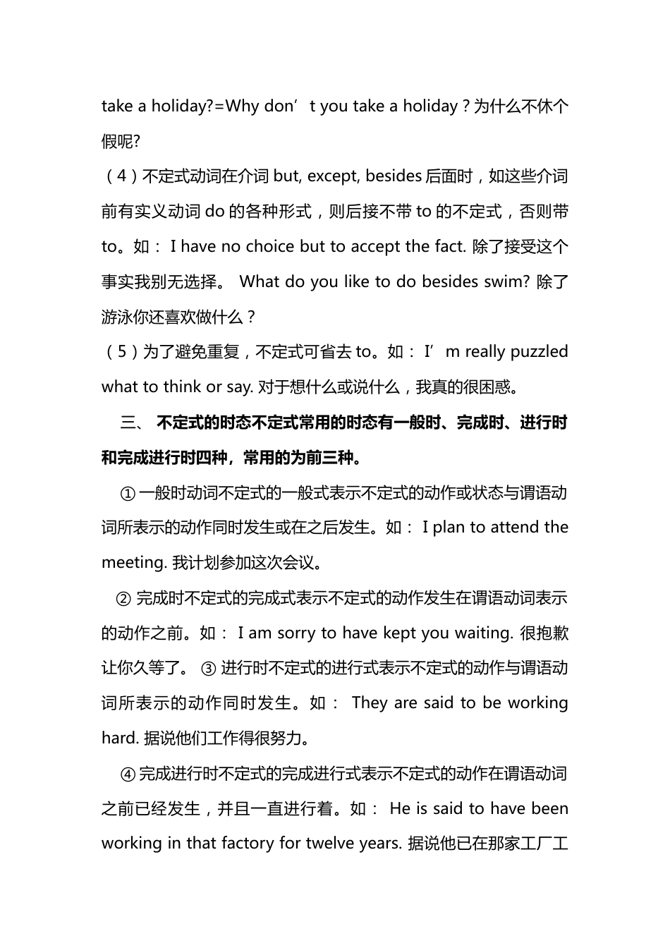 高中英语复习资料：动词不定式知识总结_第2页