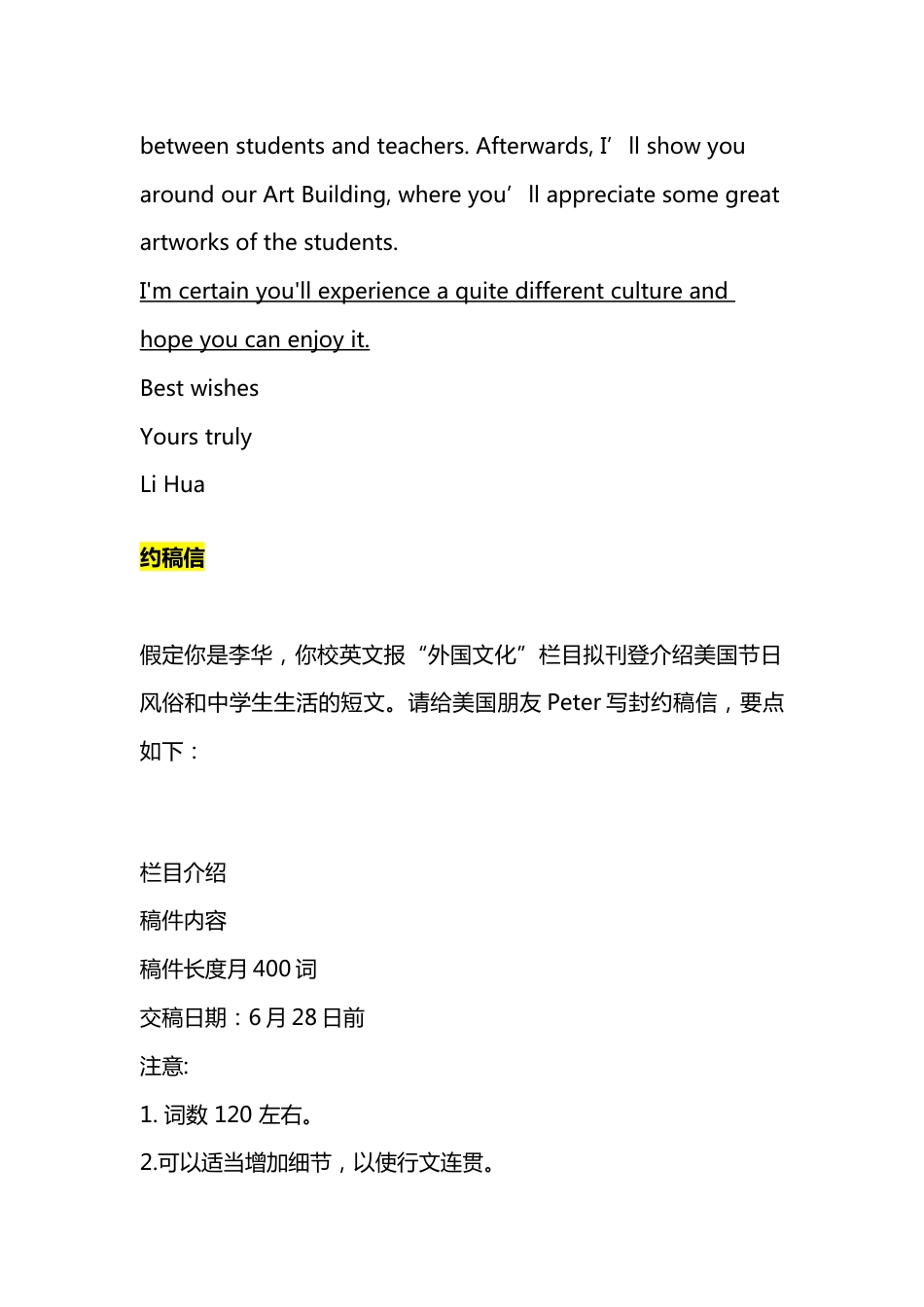 高中英语高分范文：活动介绍信、约稿信、报道_第2页