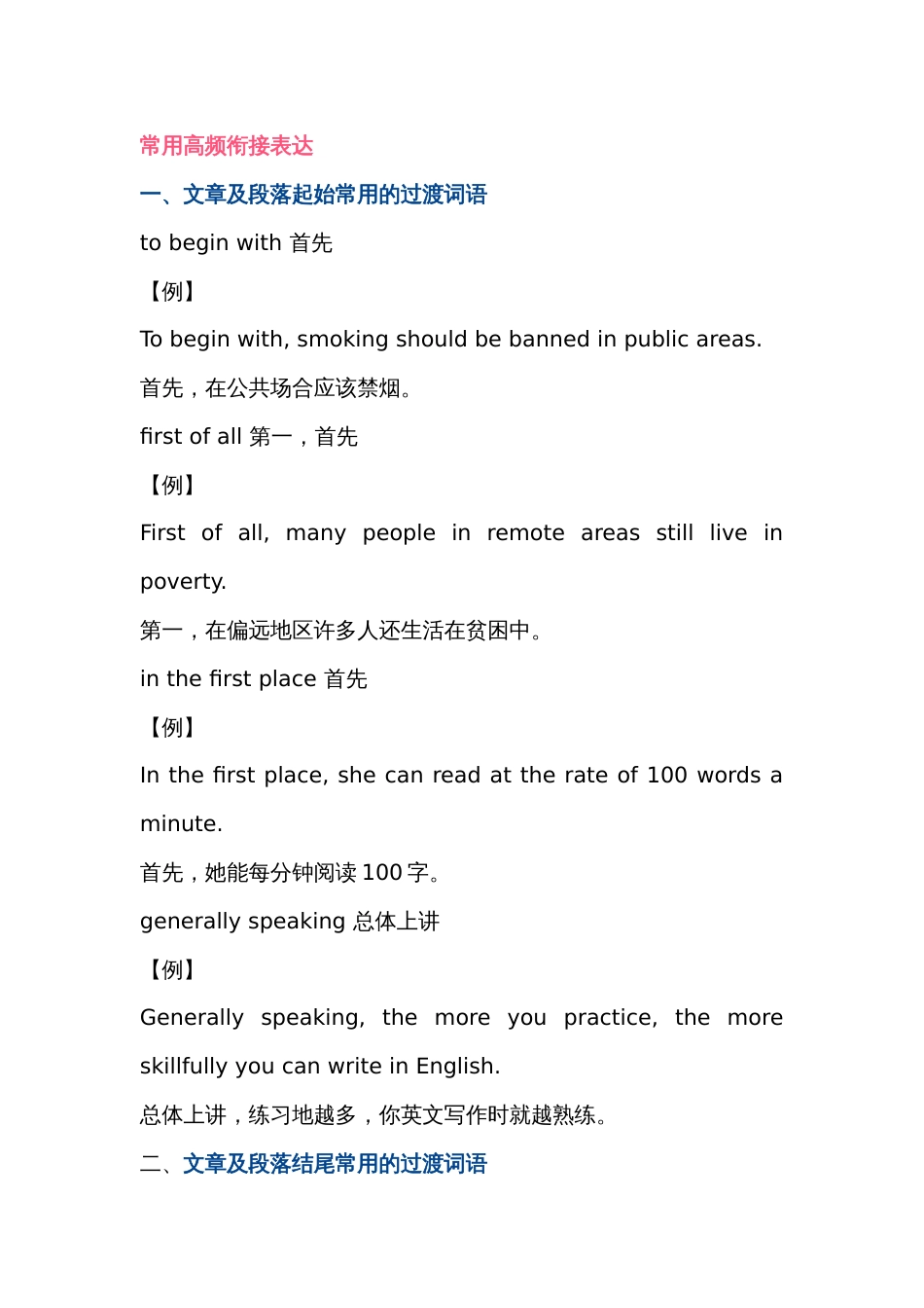 高中英语常用高频衔接表达_第1页