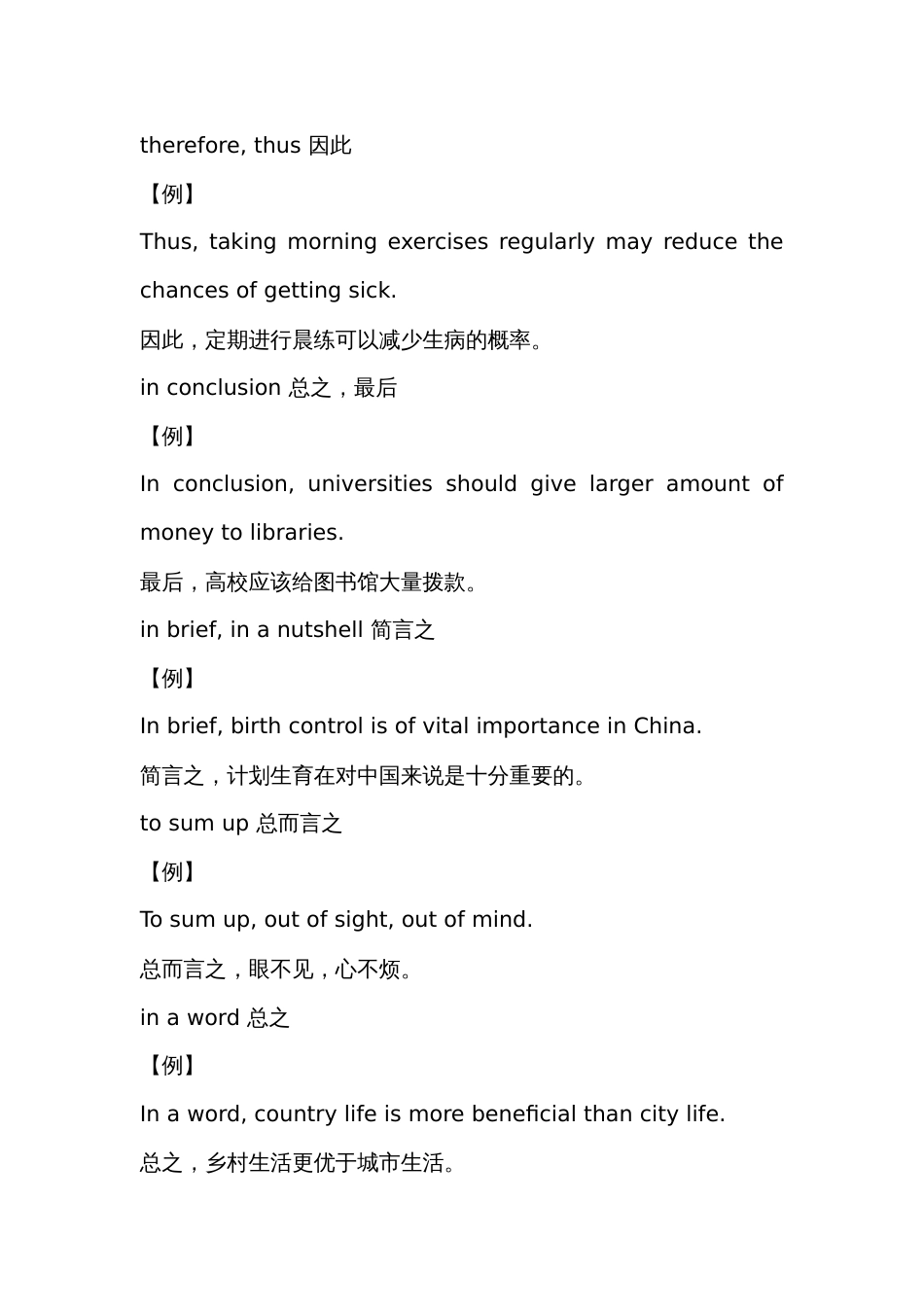 高中英语常用高频衔接表达_第2页