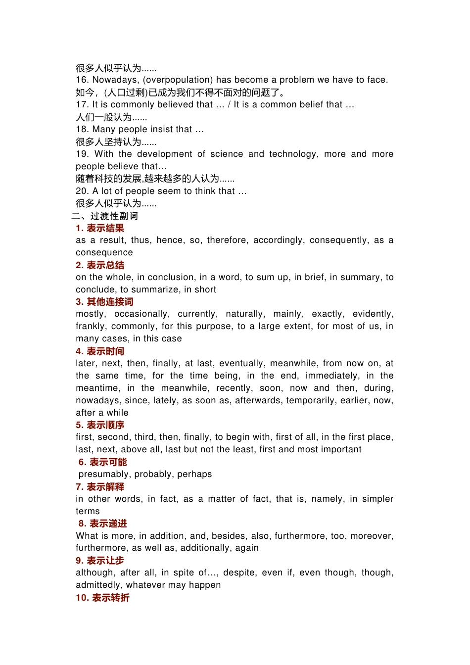 高中英文考试写作强效句式总结_第2页
