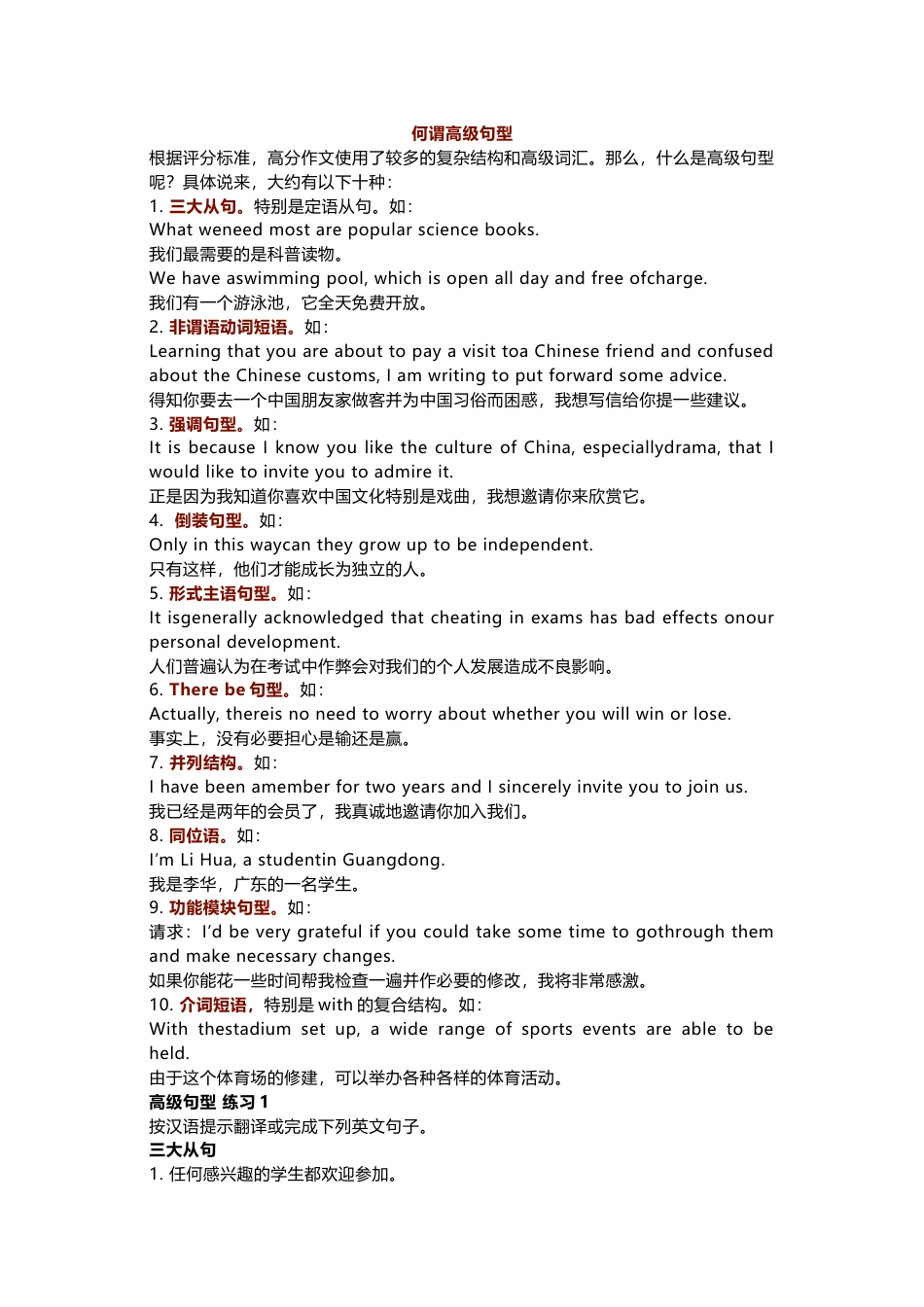 高中英语作文高级句型总结（附配套练习）_第1页