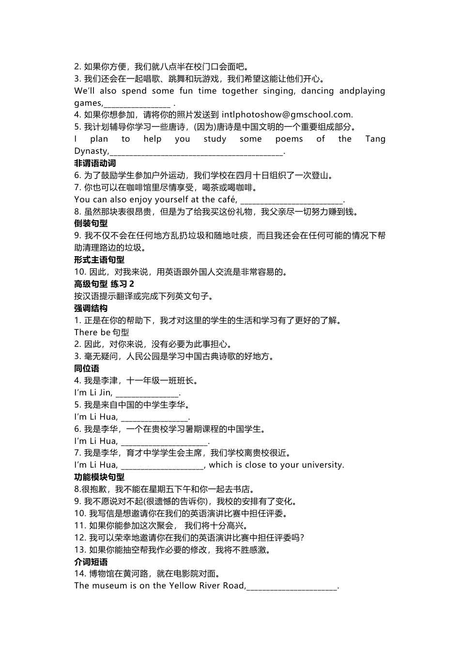 高中英语作文高级句型总结（附配套练习）_第2页