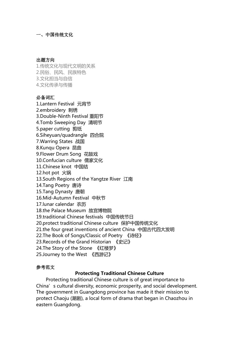 高中英语写作六大热点话题出题方向及必备词汇_第1页