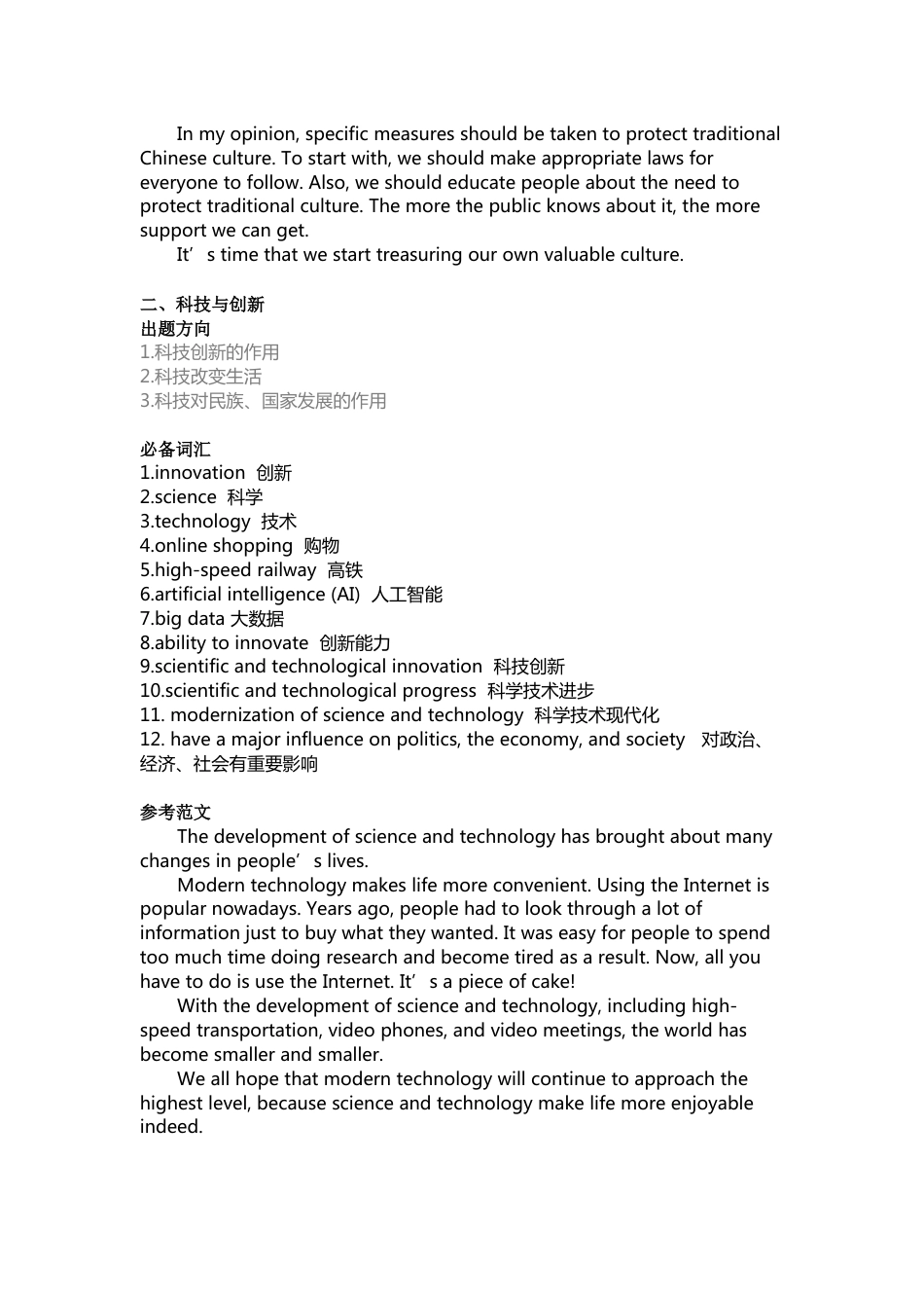 高中英语写作六大热点话题出题方向及必备词汇_第2页