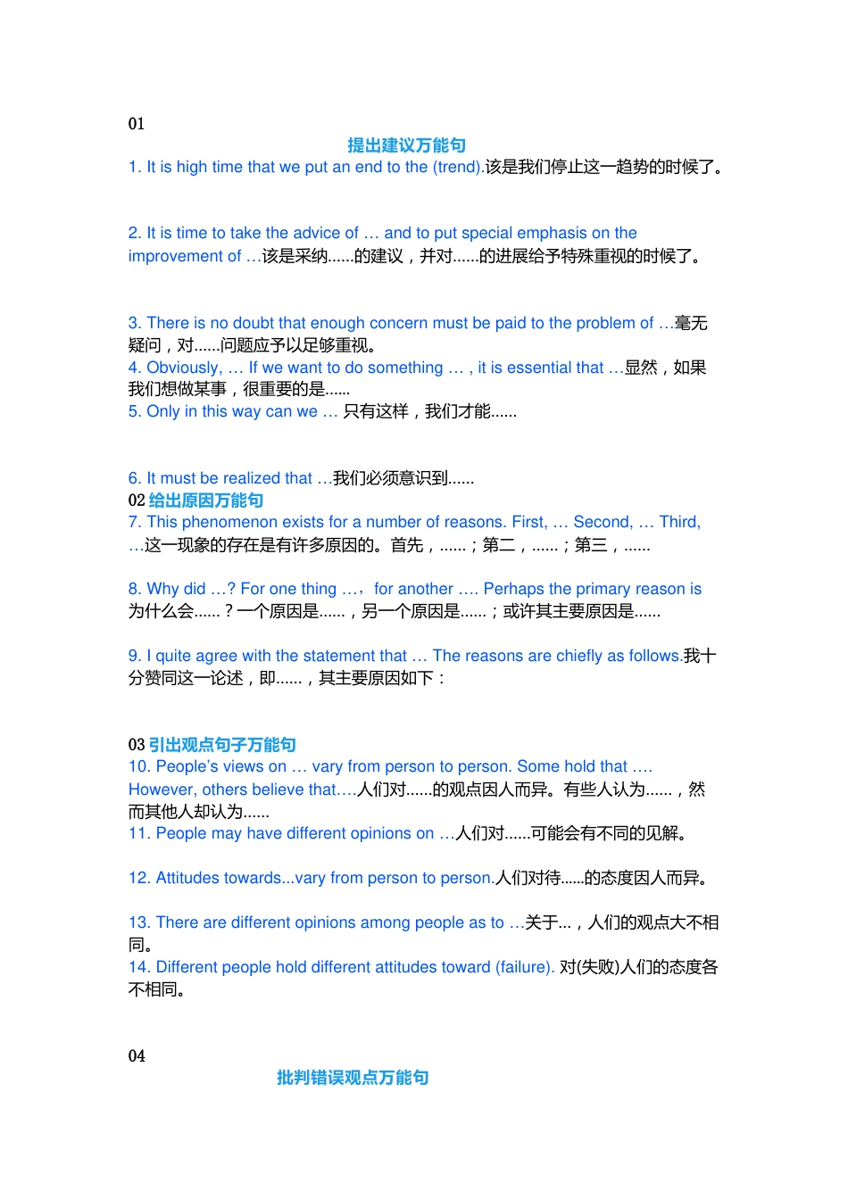 60个写作万能句型助你高中英语分数提升_第1页