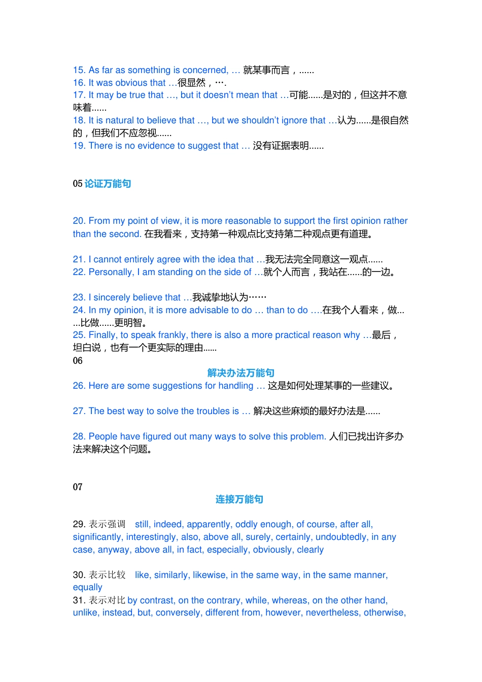 60个写作万能句型助你高中英语分数提升_第2页