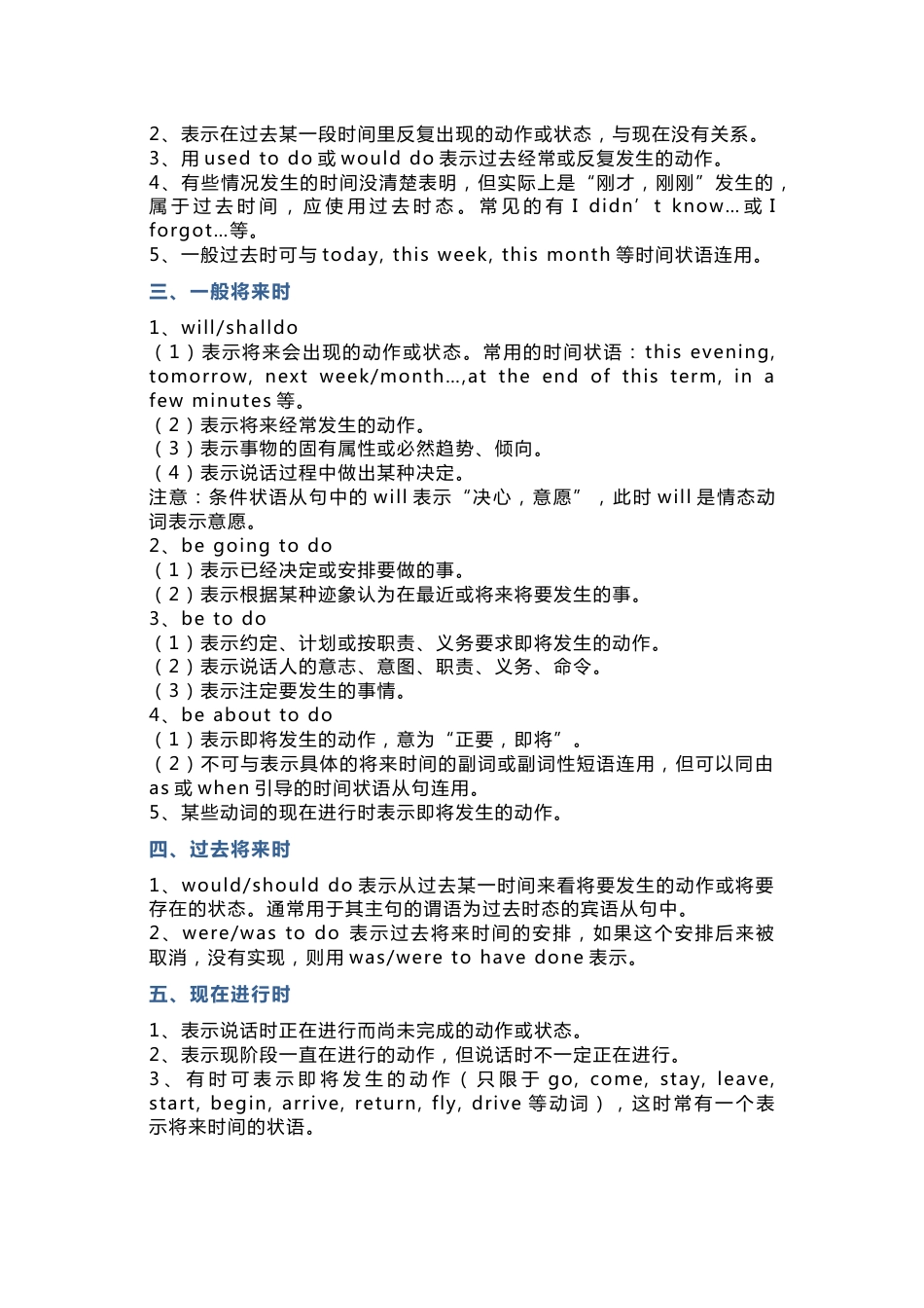 高中英语语法专题：动词的时态和语态_第2页
