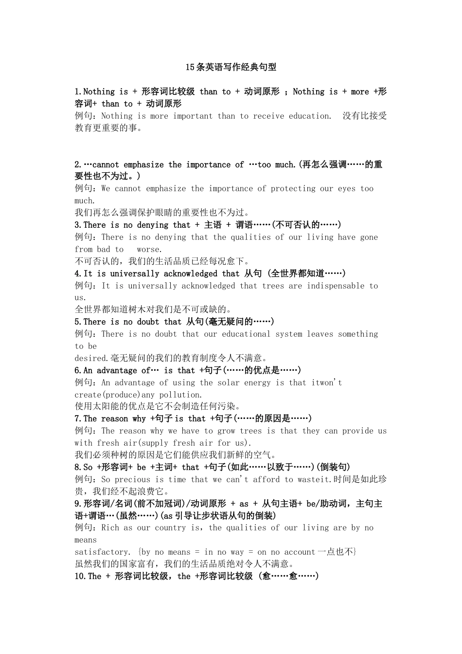 高中英语写作经典句型+黄金句子50句_第1页