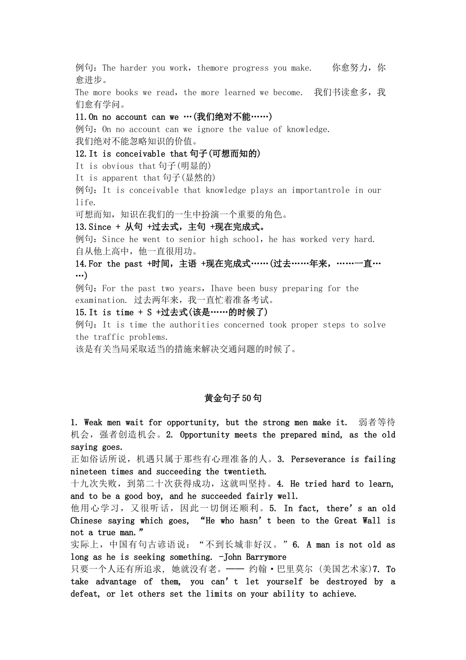 高中英语写作经典句型+黄金句子50句_第2页