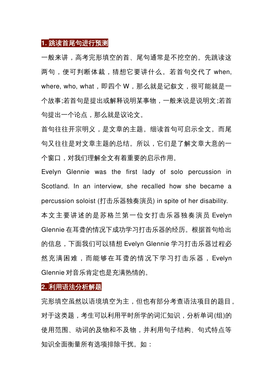 高中英语完形填空答题技巧_第1页