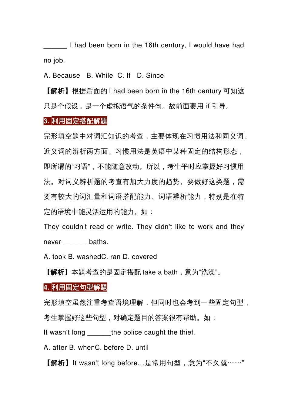 高中英语完形填空答题技巧_第2页