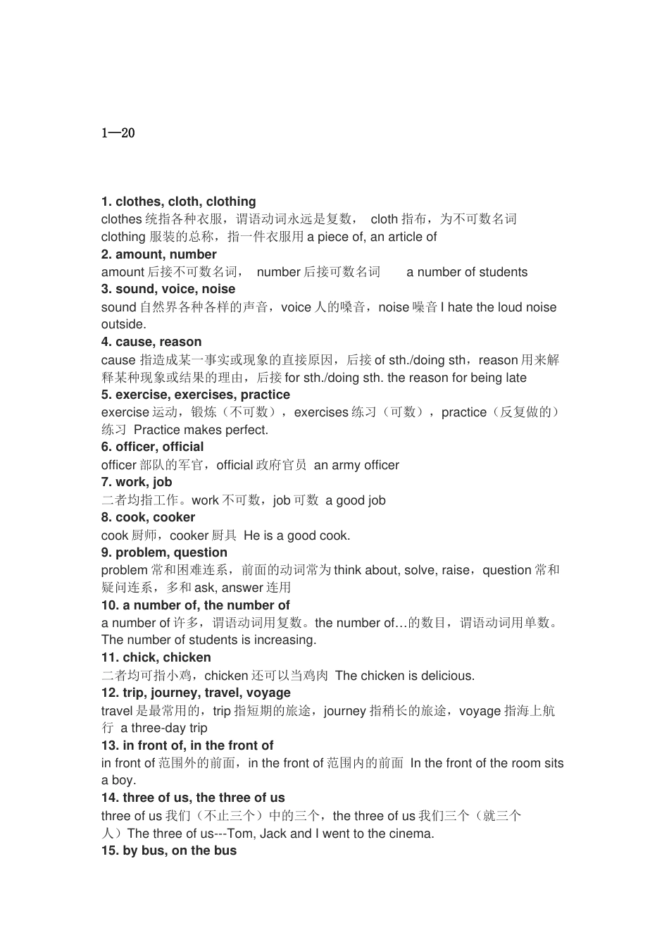 高中英语易混易错词汇辨析100组_第1页
