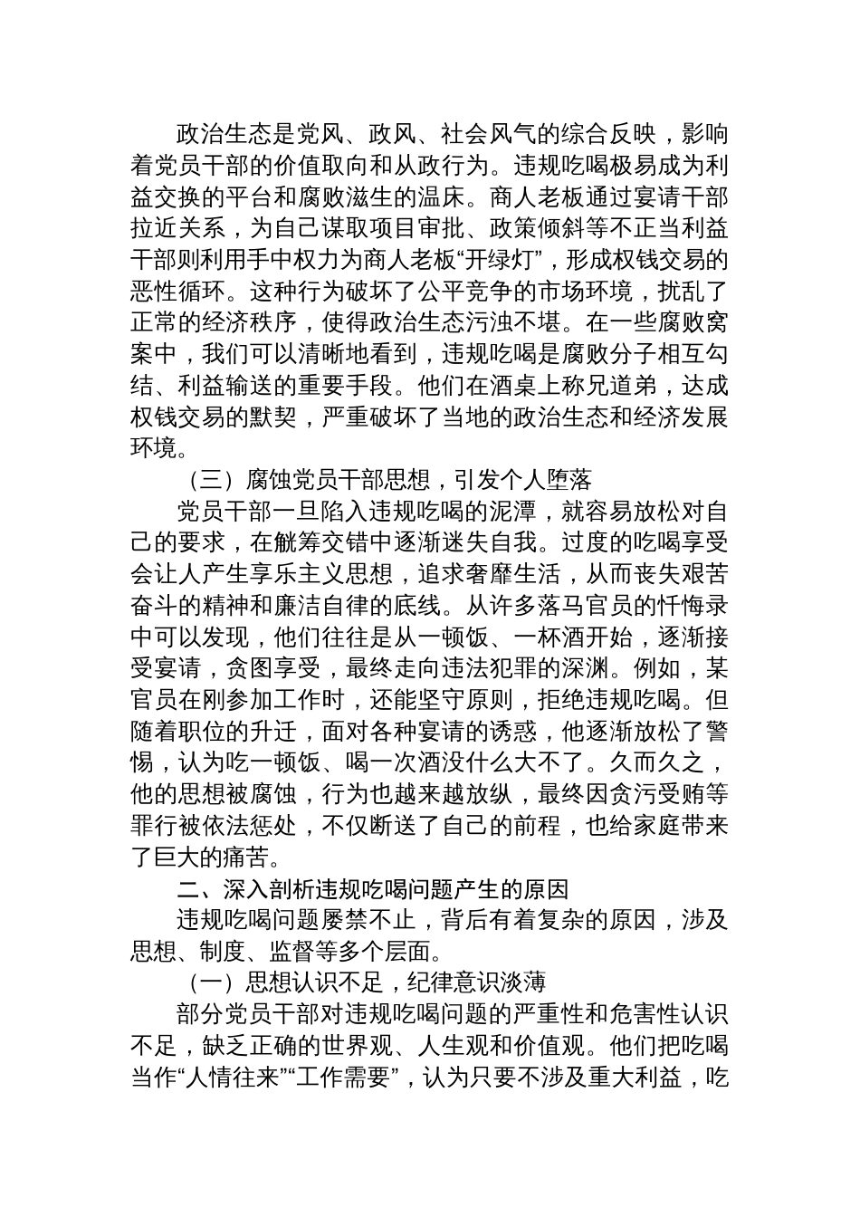 2025党员座谈会违规吃喝专题研讨交流发言_第2页