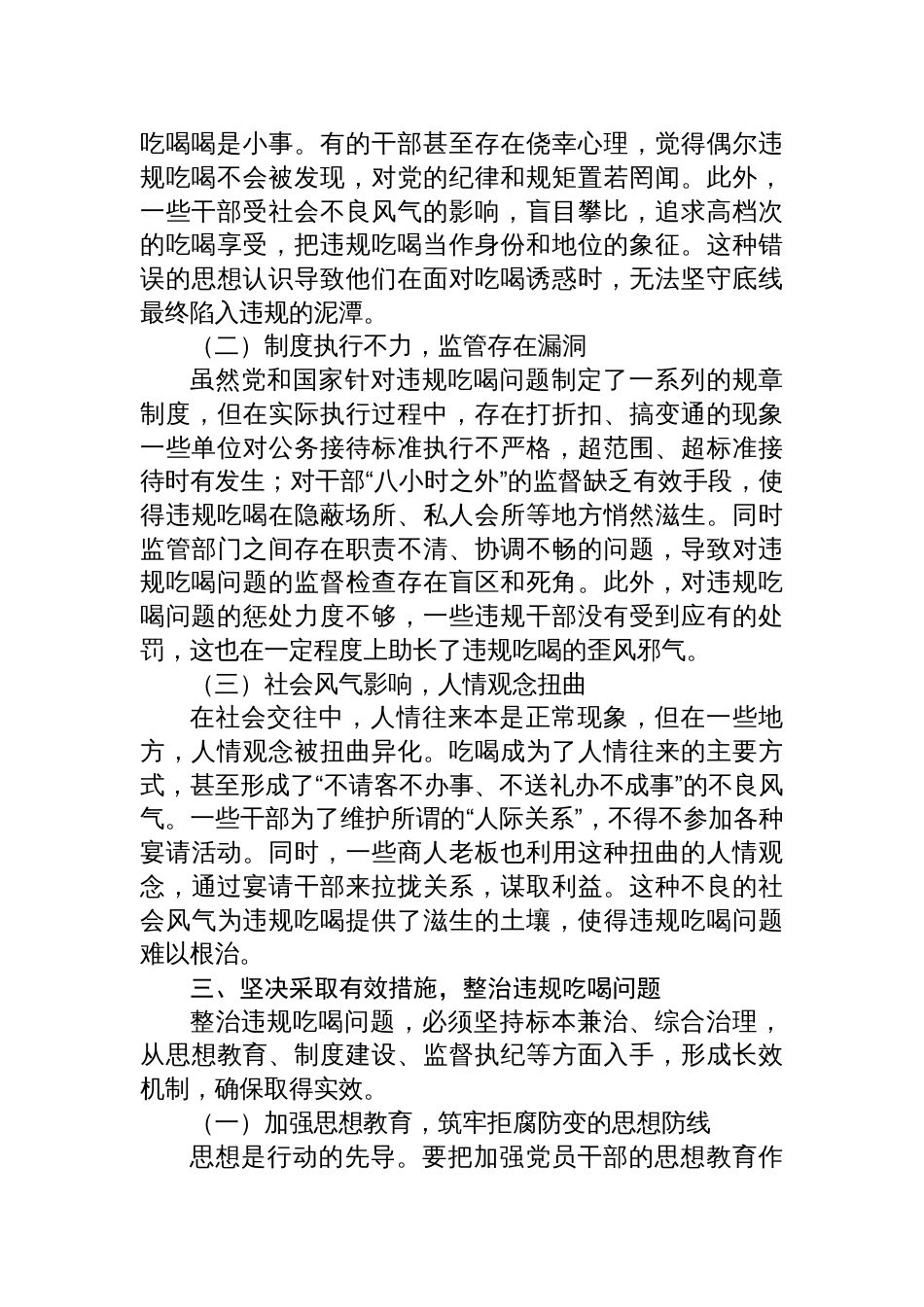 2025党员座谈会违规吃喝专题研讨交流发言_第3页