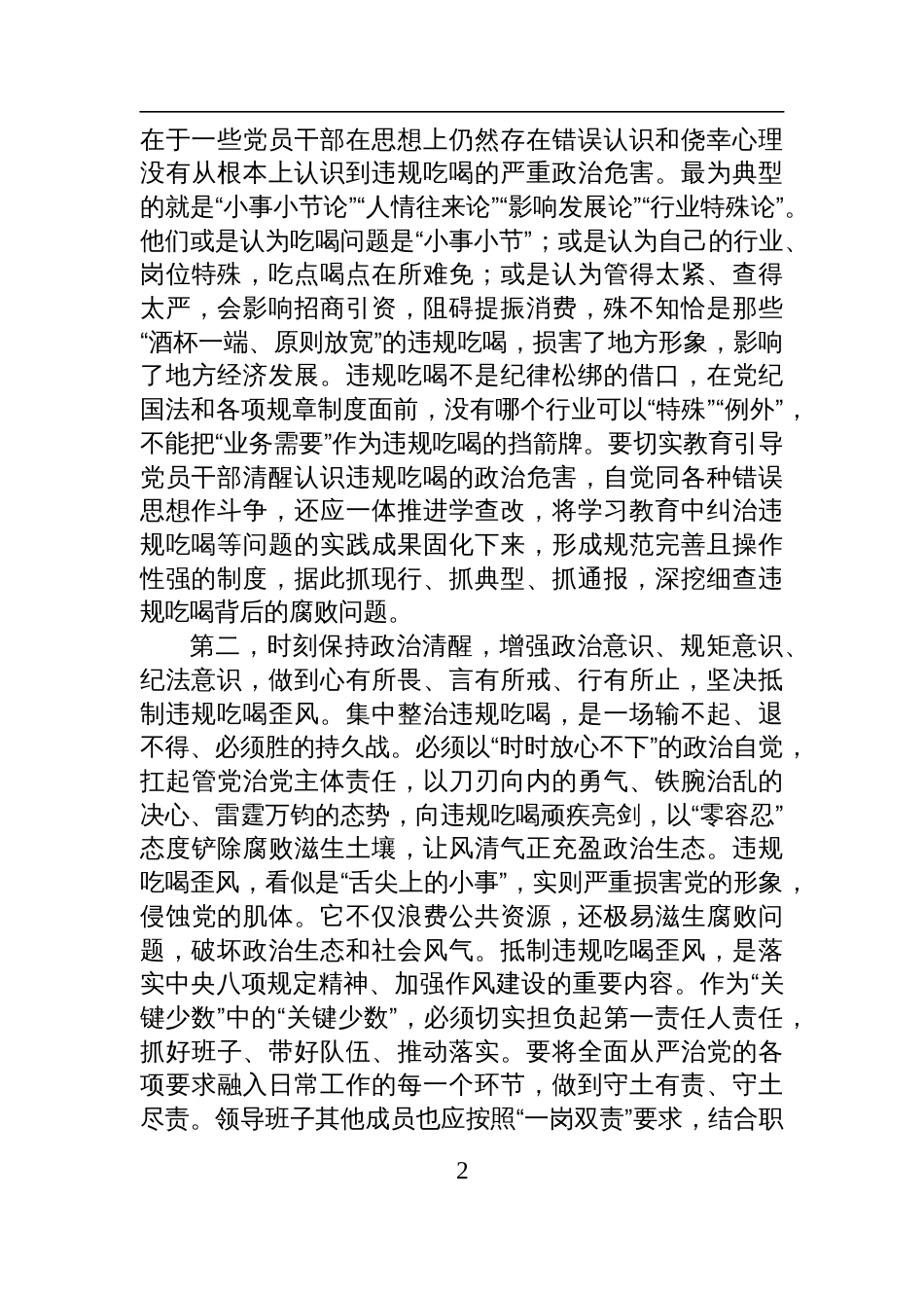 2025年党组理论学习中心组违规吃喝典型案例剖析会的讲话提纲材料_第2页