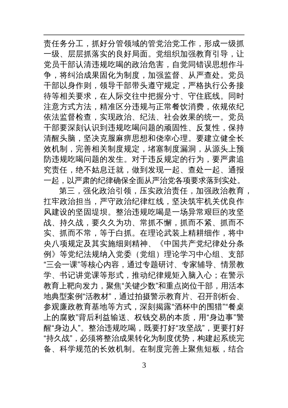 2025年党组理论学习中心组违规吃喝典型案例剖析会的讲话提纲材料_第3页