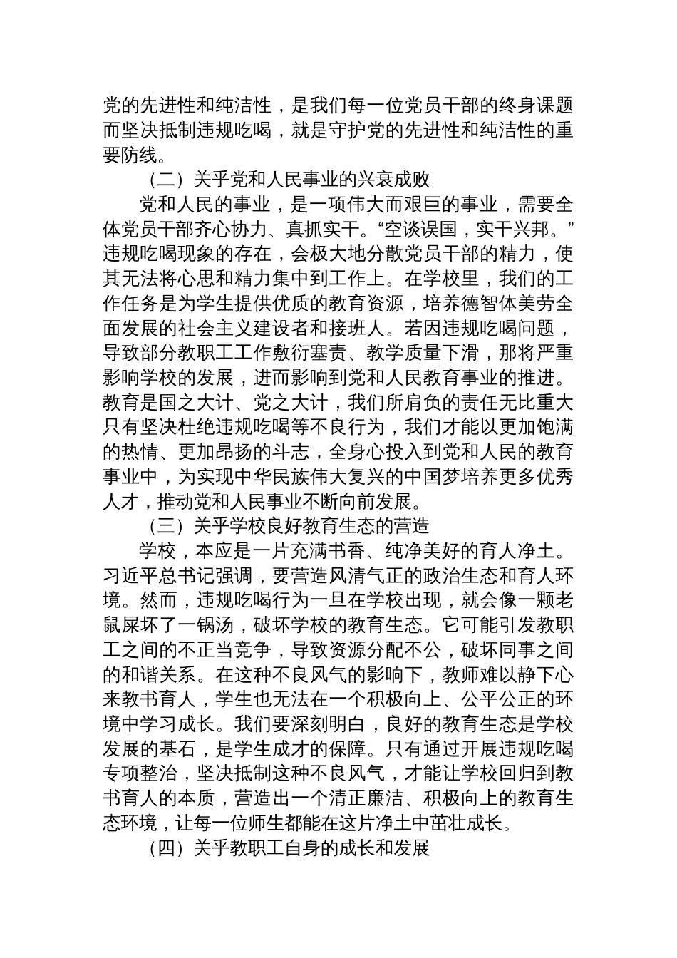 2025年高中学校关于违规吃喝专项整治专题党课讲稿_第2页