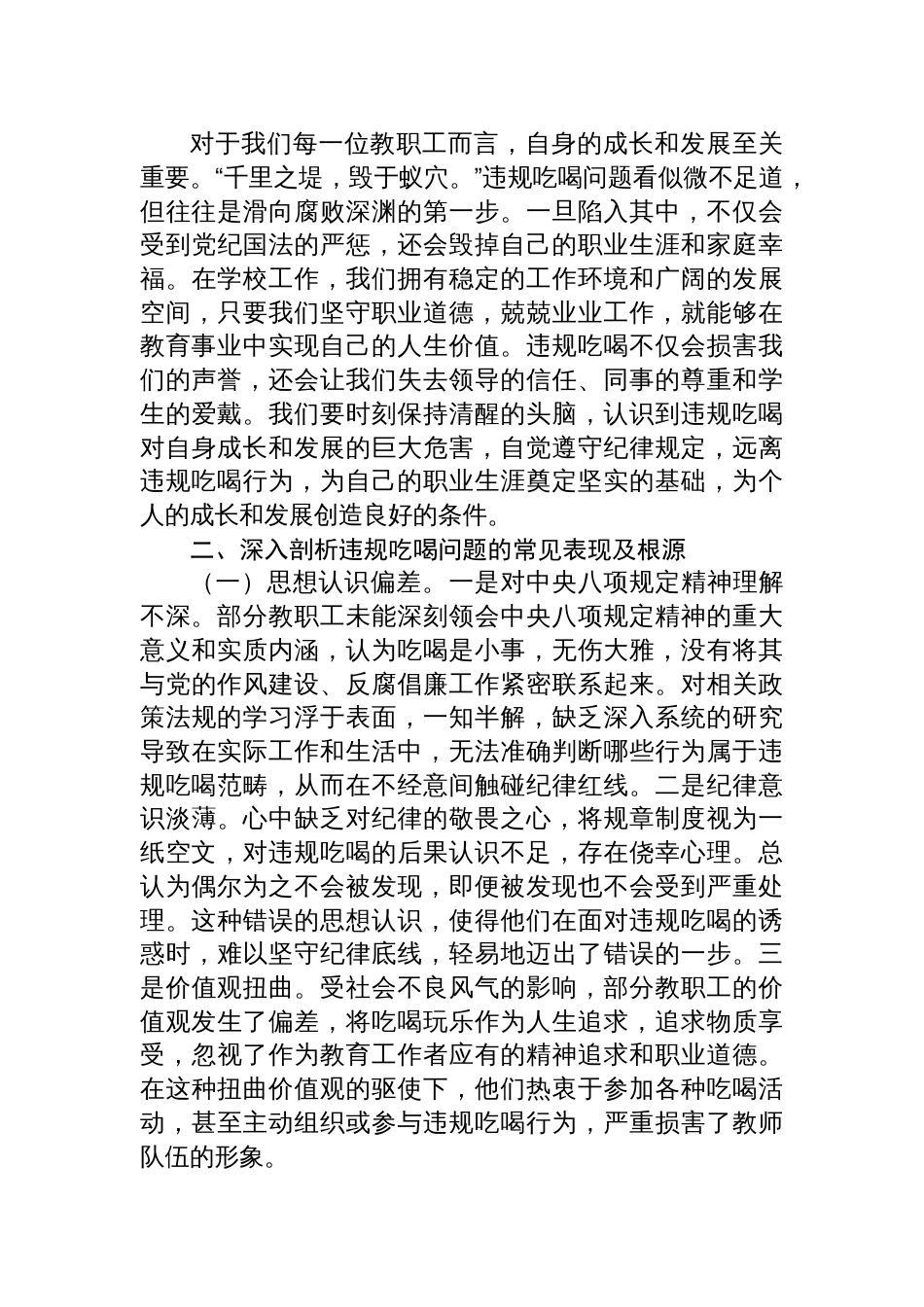 2025年高中学校关于违规吃喝专项整治专题党课讲稿_第3页