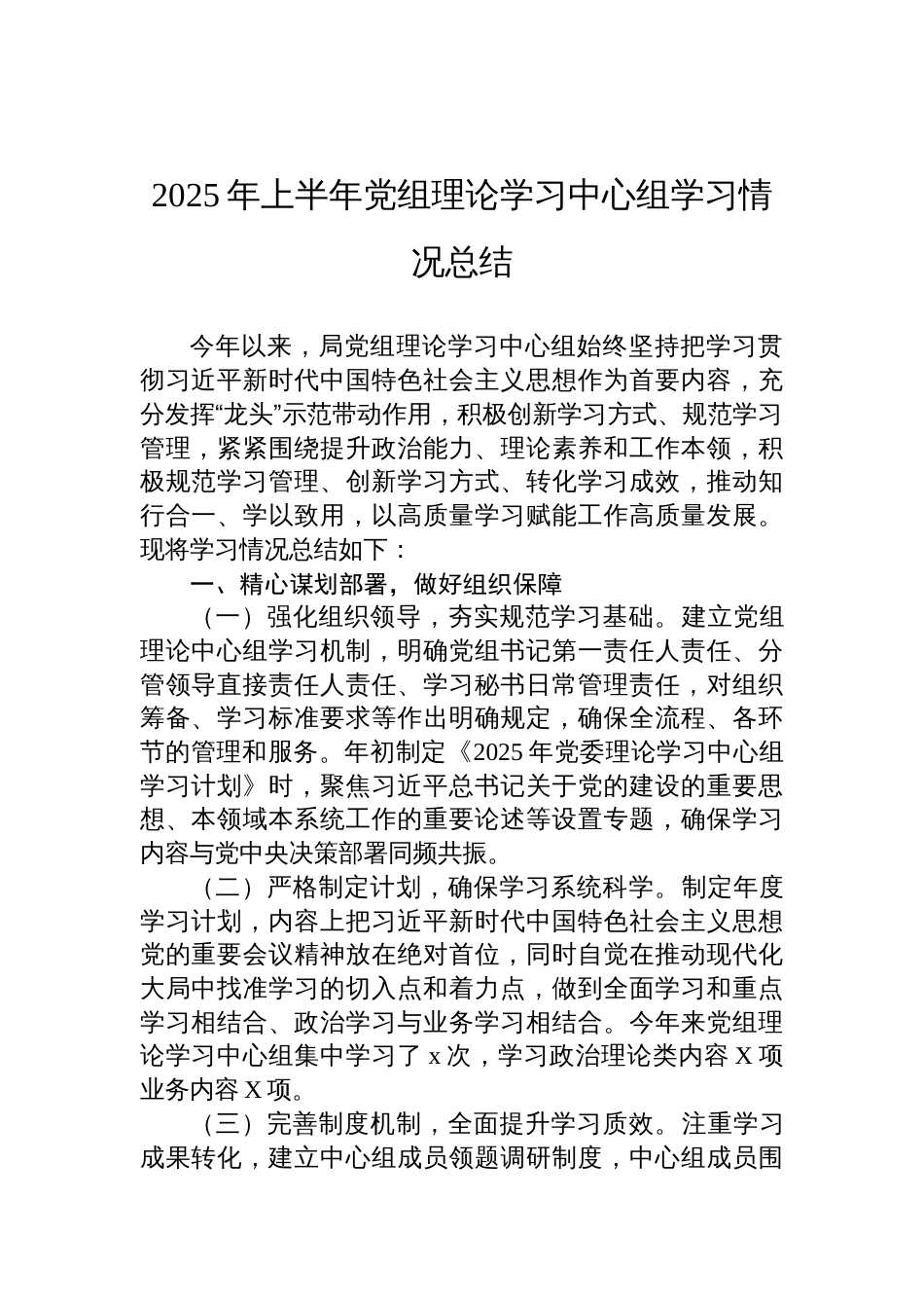 2025年上半年党组理论学习中心组学习情况总结材料_第1页
