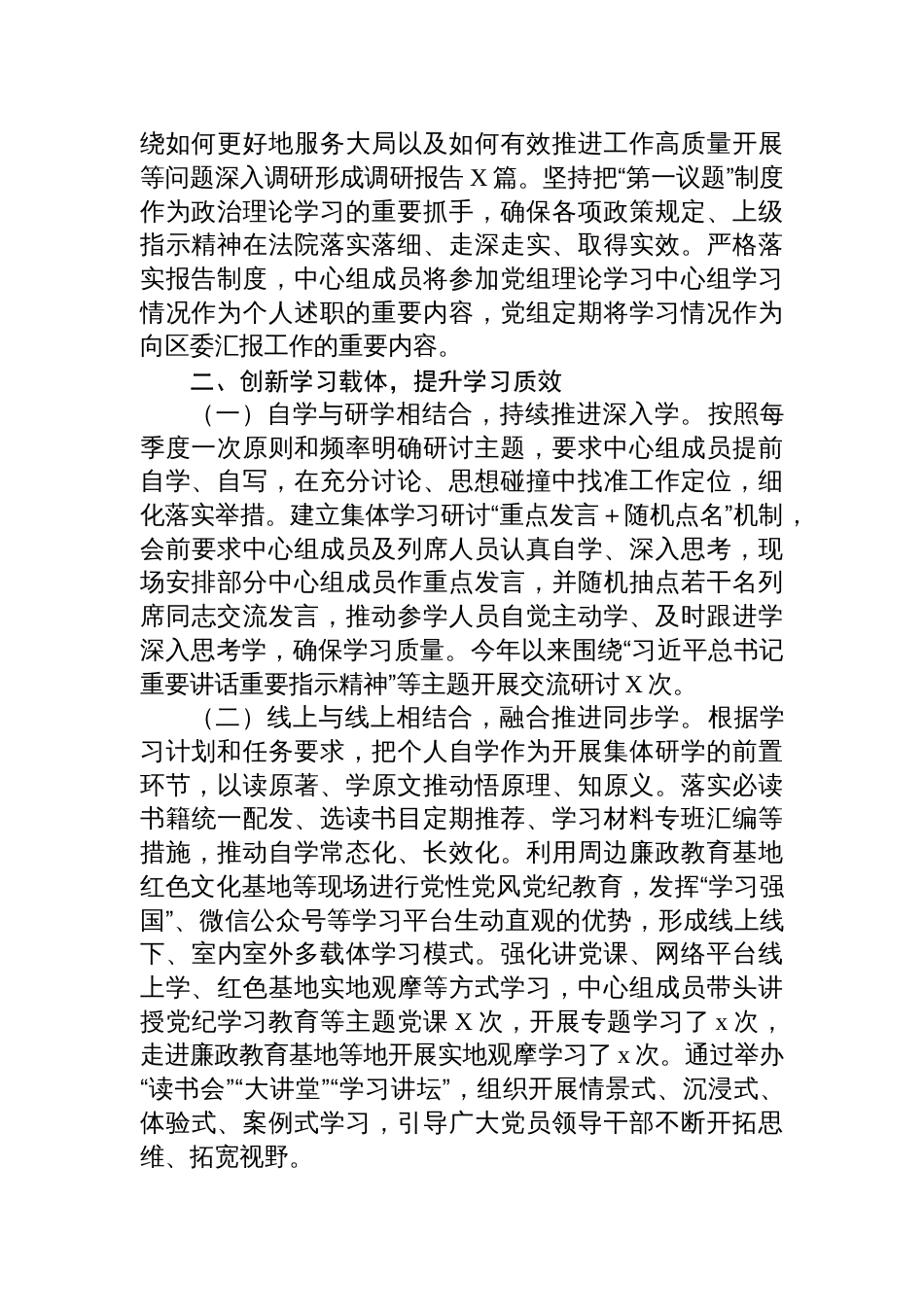 2025年上半年党组理论学习中心组学习情况总结材料_第2页