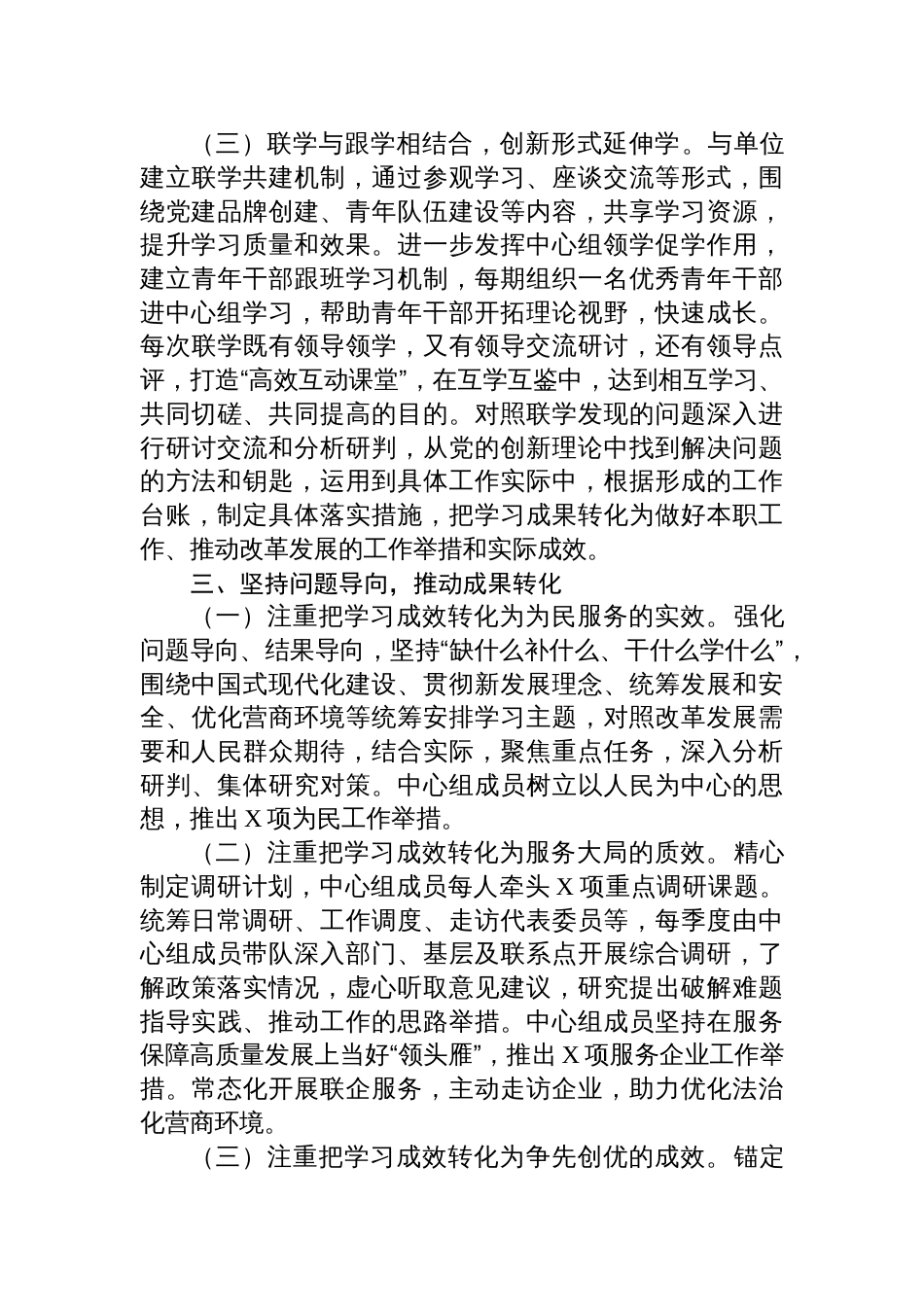 2025年上半年党组理论学习中心组学习情况总结材料_第3页