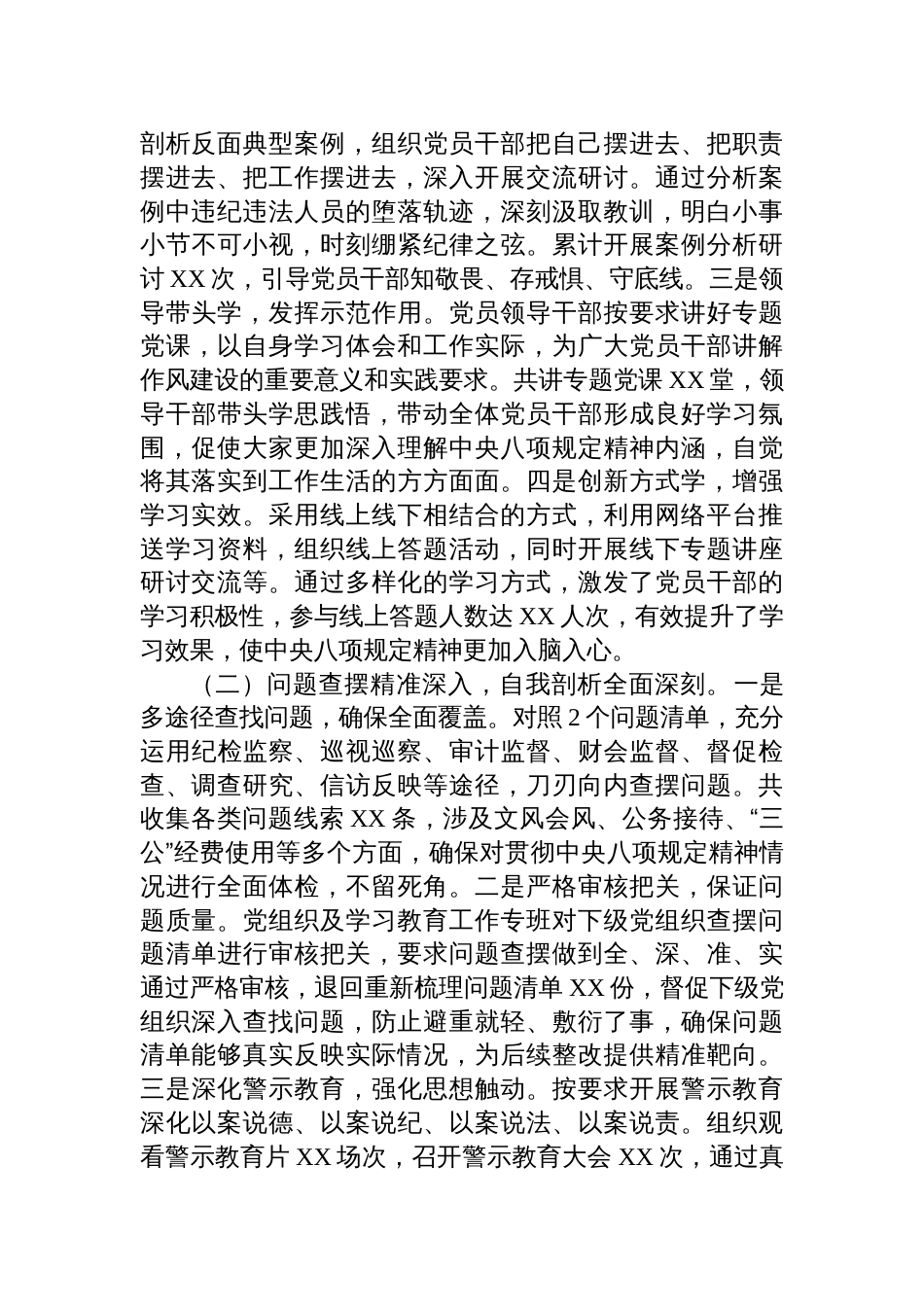 2025年县委办公室关于深入贯彻作风建设专题“回头看”情况报告材料_第2页