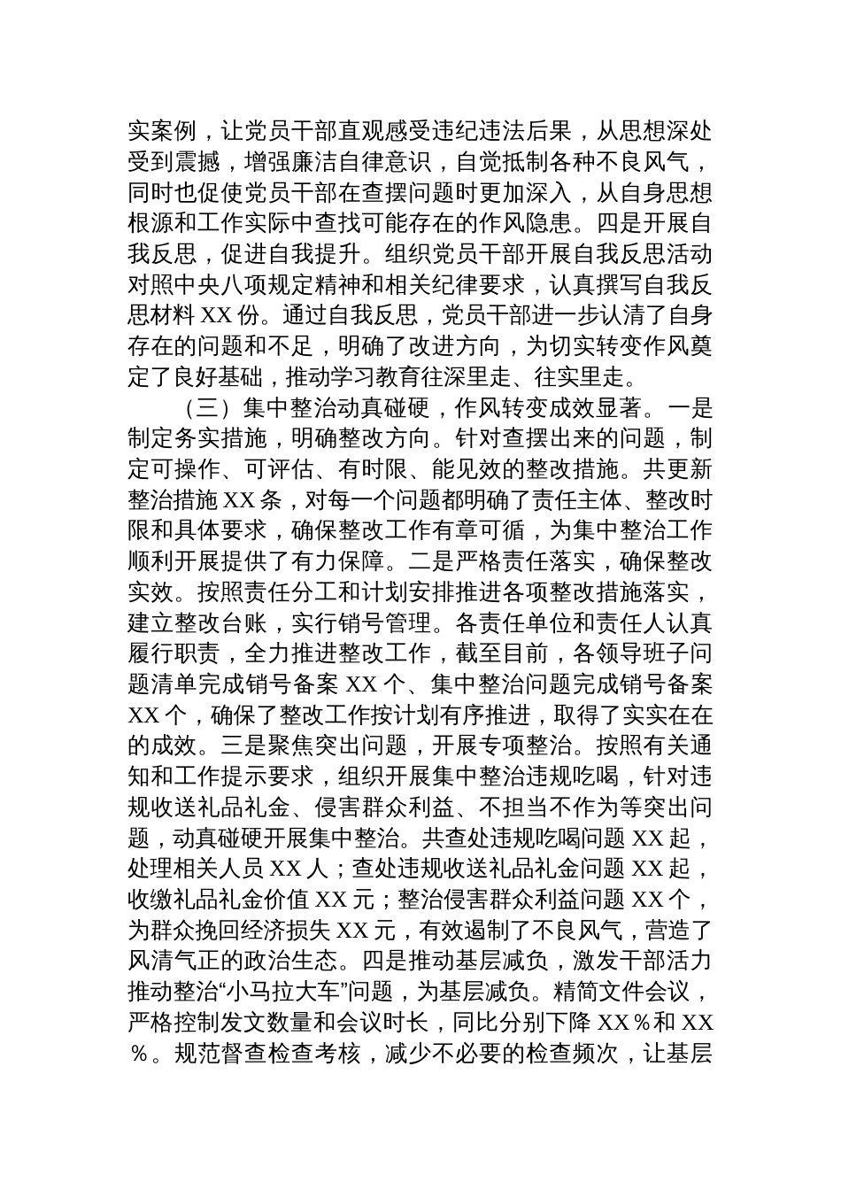2025年县委办公室关于深入贯彻作风建设专题“回头看”情况报告材料_第3页