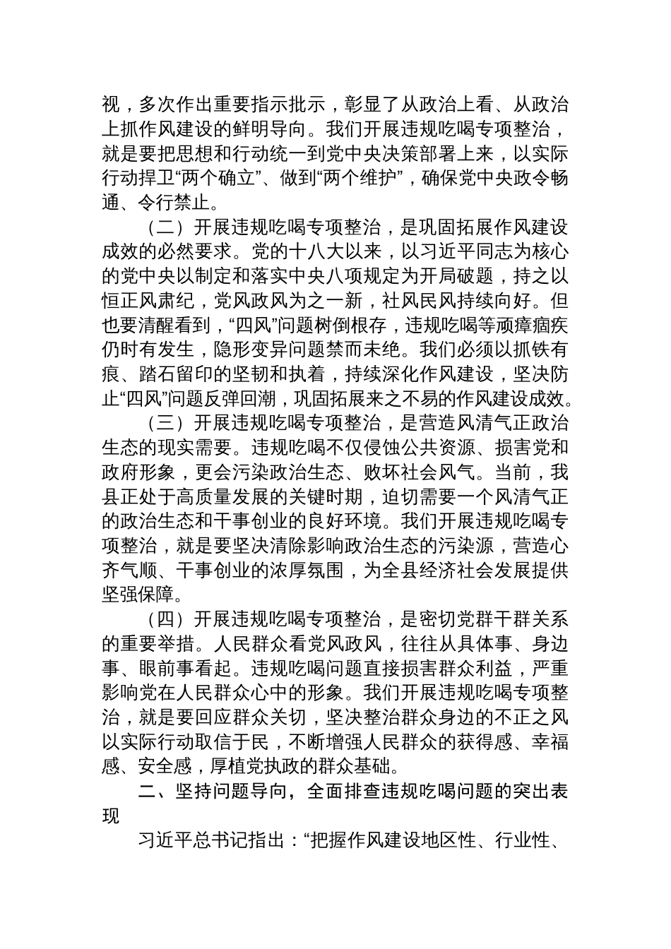 2025年县委书记关于违规吃喝党课讲稿：以零容忍态度坚决刹住违规吃喝歪风_第2页