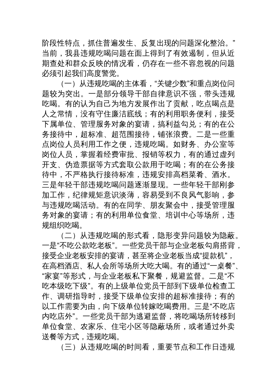 2025年县委书记关于违规吃喝党课讲稿：以零容忍态度坚决刹住违规吃喝歪风_第3页